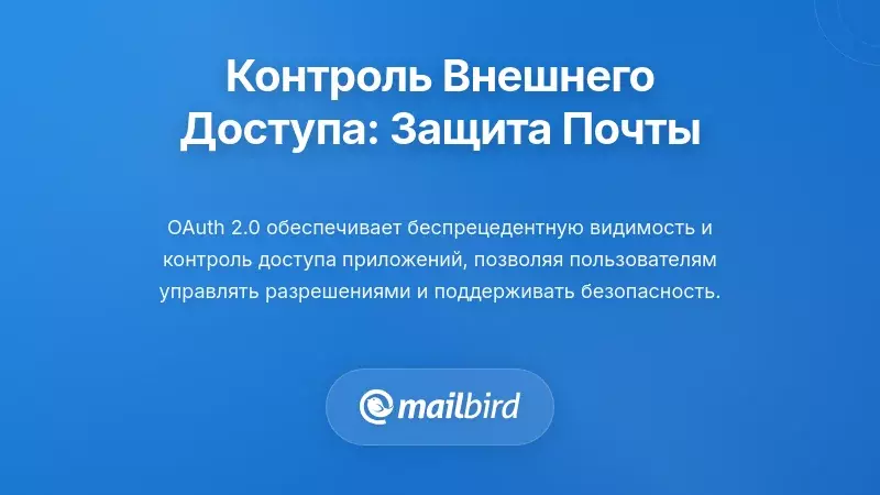 Управление доступом сторонних приложений: контроль безопасности вашей электронной почты