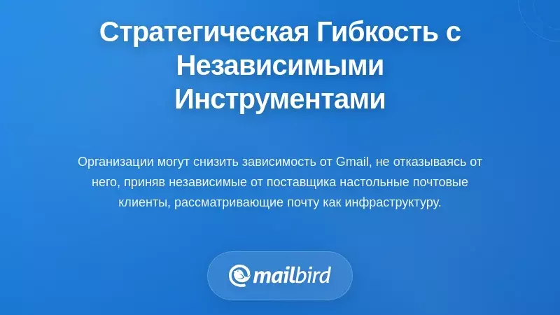 Восстановление стратегической гибкости с помощью инструментов, независимых от поставщика
