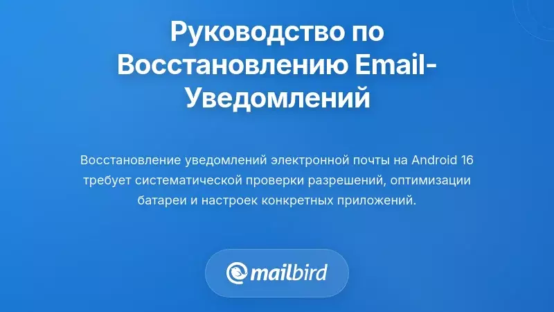 Систематическая структура устранения неполадок для восстановления уведомлений электронной почты
