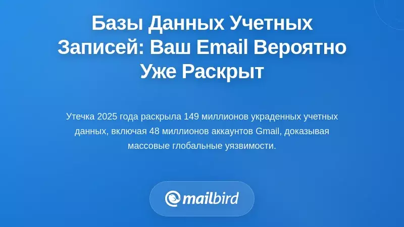 Взрыв баз данных компиляции учетных записей: ваш email, вероятно, уже раскрыт