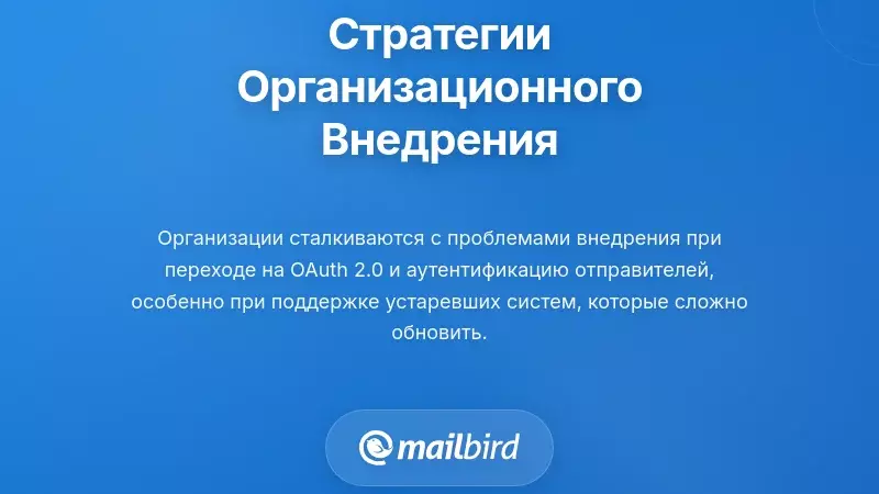 Стратегии и решения организационного внедрения