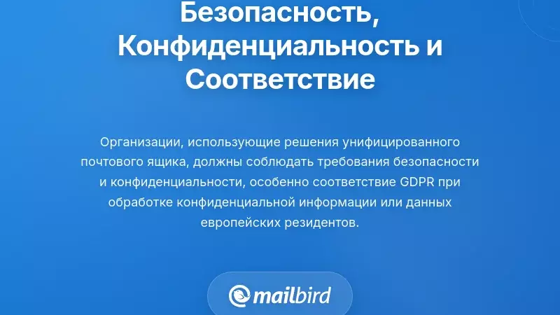 Функции безопасности и конфиденциальности электронной почты для управления несколькими аккаунтами