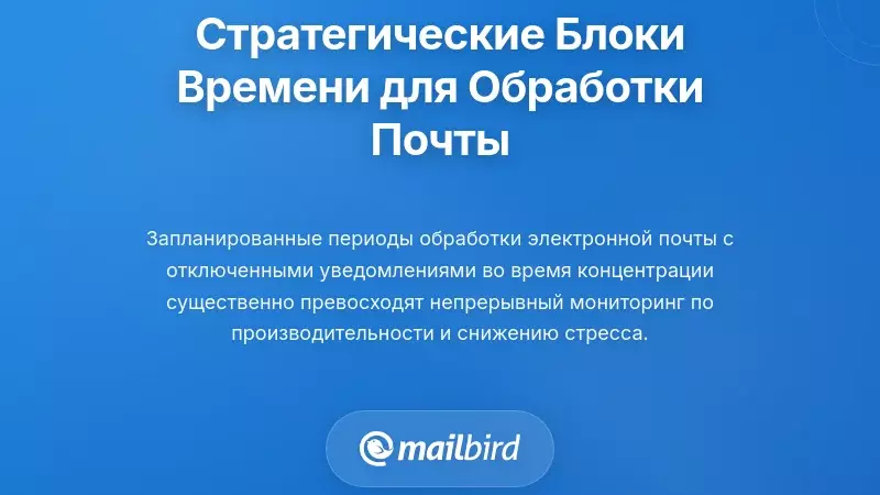 Внедрение стратегического временного планирования для обработки электронной почты по расписанию