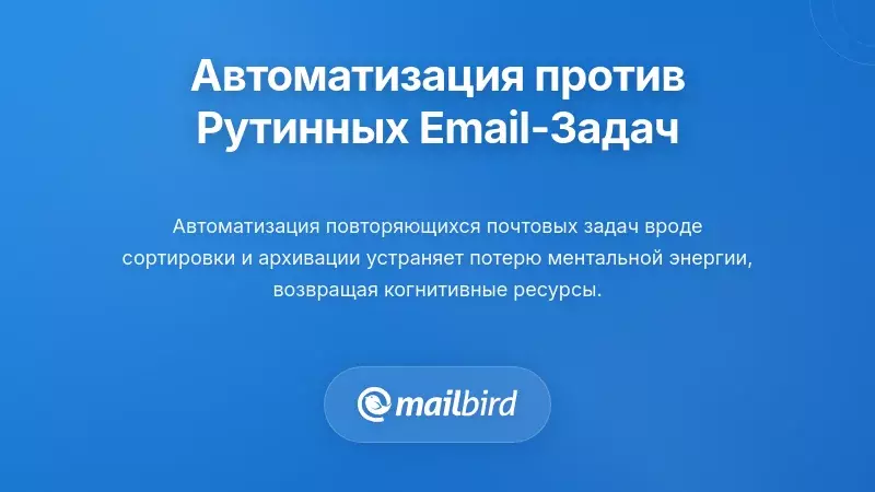 Использование автоматизации для устранения повторяющихся задач с электронной почтой