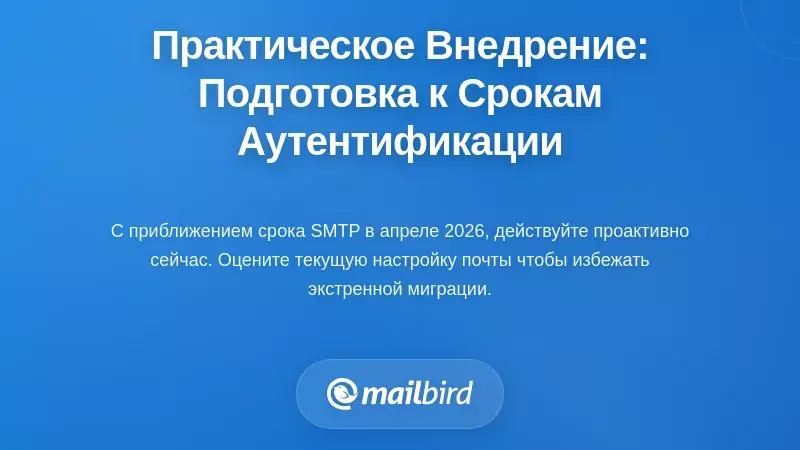 Практическая реализация: Подготовка к срокам аутентификации