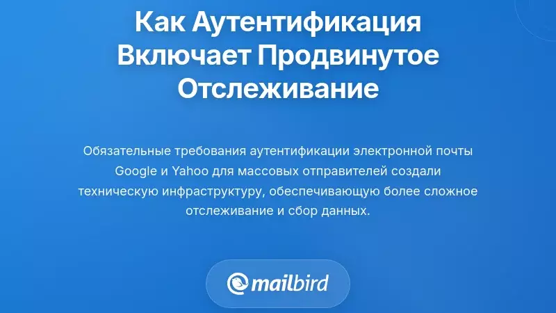 Как требования к аутентификации позволяют осуществлять сложное отслеживание