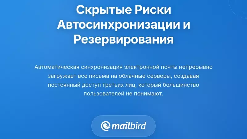 Скрытые риски автоматической синхронизации и непрерывного резервного копирования