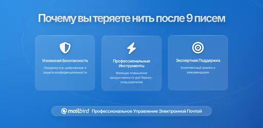 Почему вы теряете след почтовых цепочек после 9 сообщений и как это исправить