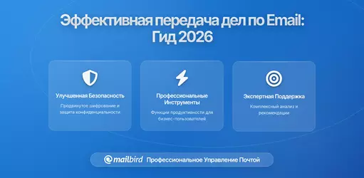 Как создать инструкции по передаче почты, которые переживут замену