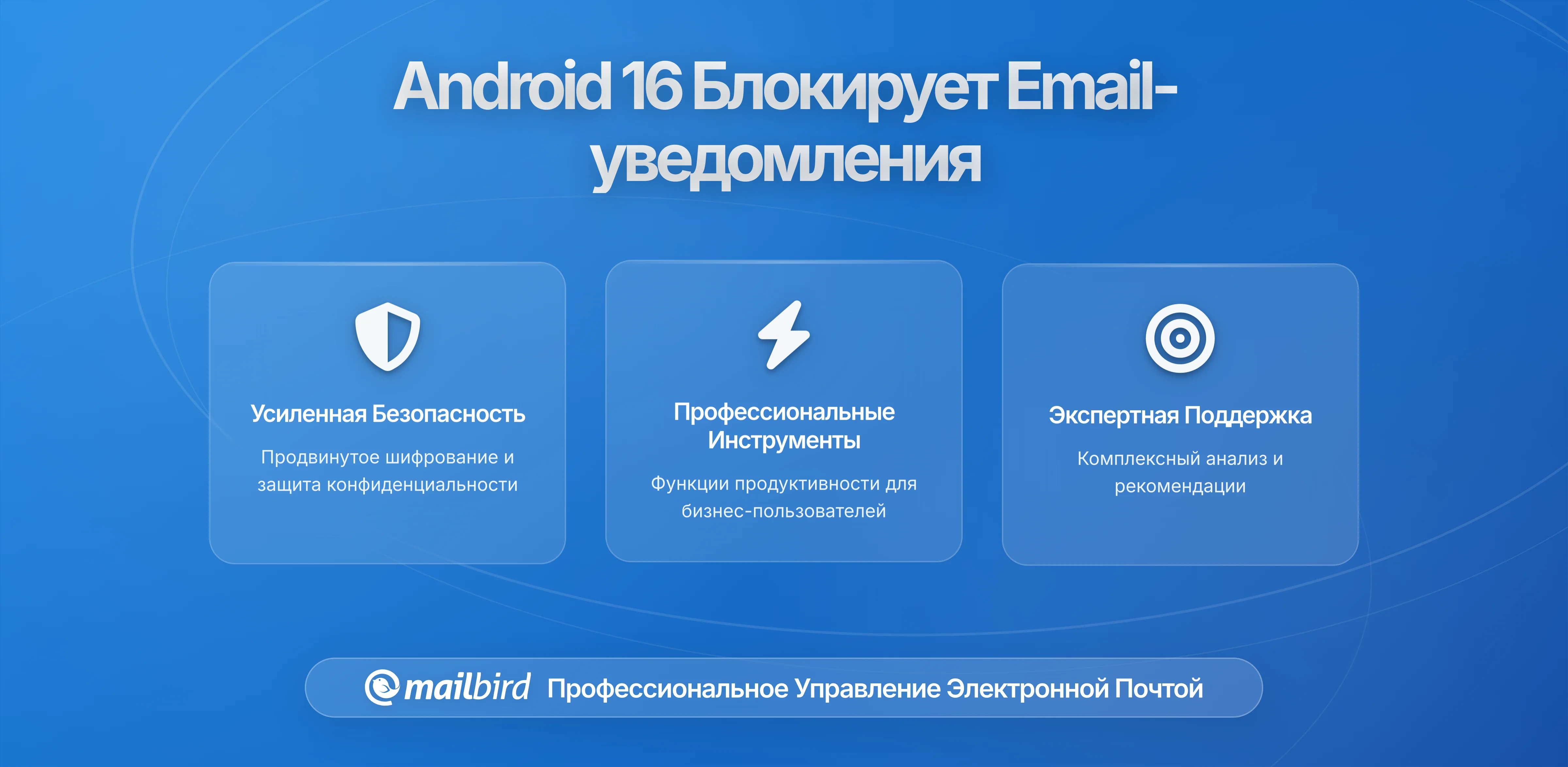 Новые настройки уведомлений Android 16 мешают оповещениям на почту для некоторых пользователей
