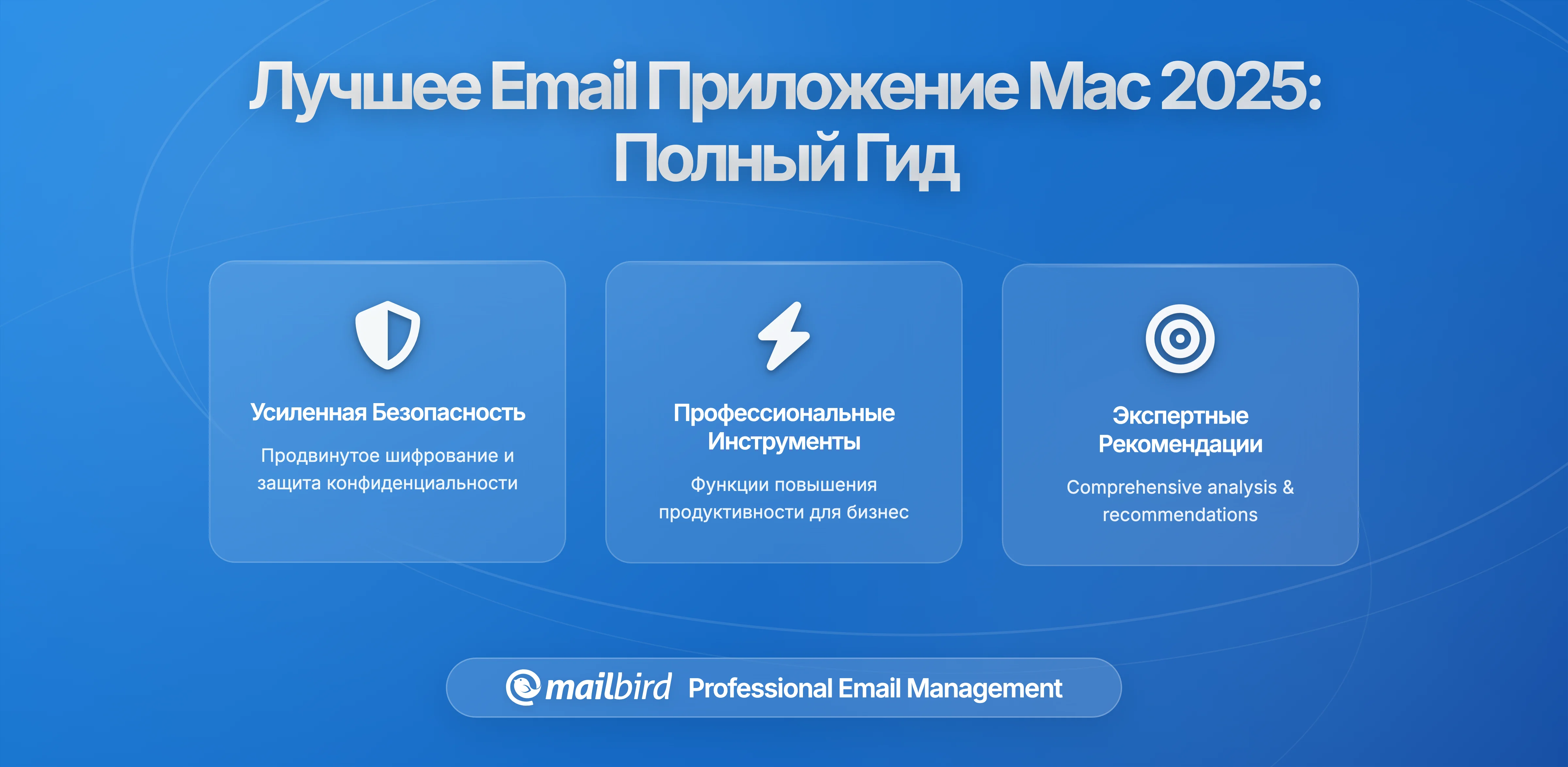 Лучшее приложение для электронной почты с кастомным доменом для Mac в 2026: Полное руководство для малого бизнеса