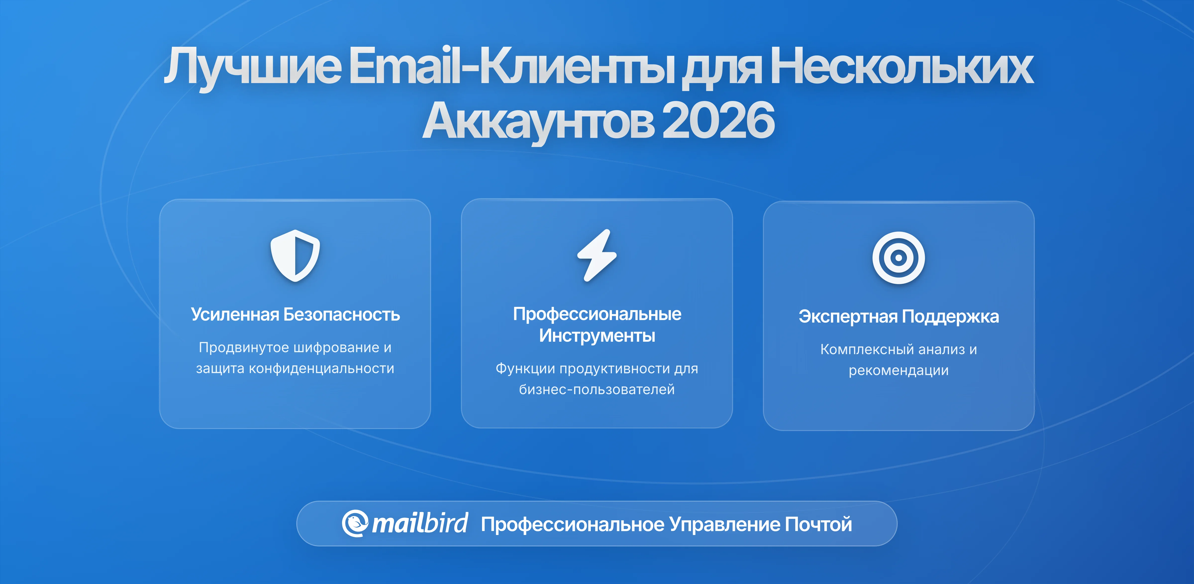 Лучшие почтовые приложения для ПК для управления несколькими аккаунтами без замедлений