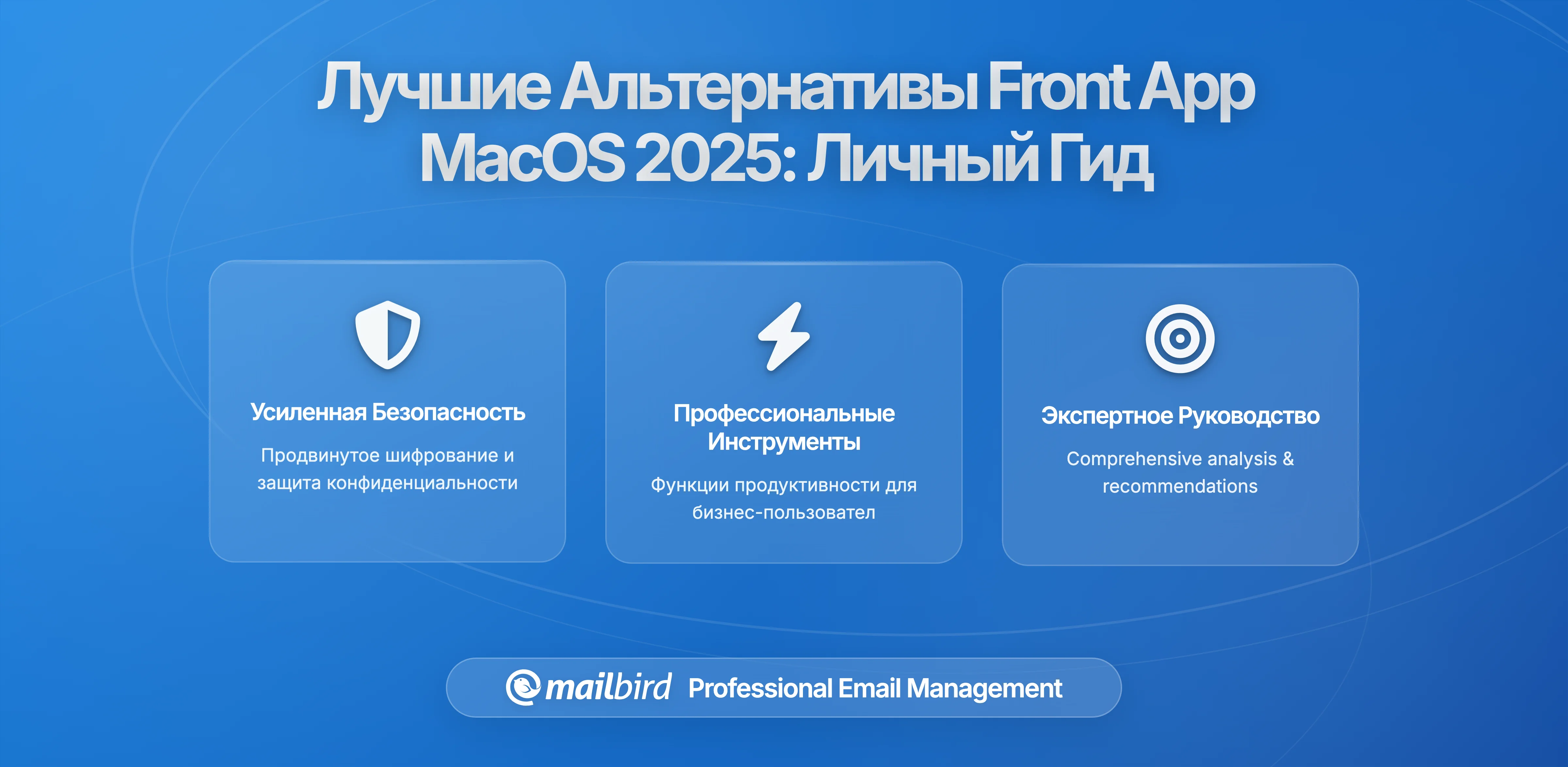 Лучшие альтернативы Front App на MacOS в 2026: Полное руководство для отдельных пользователей