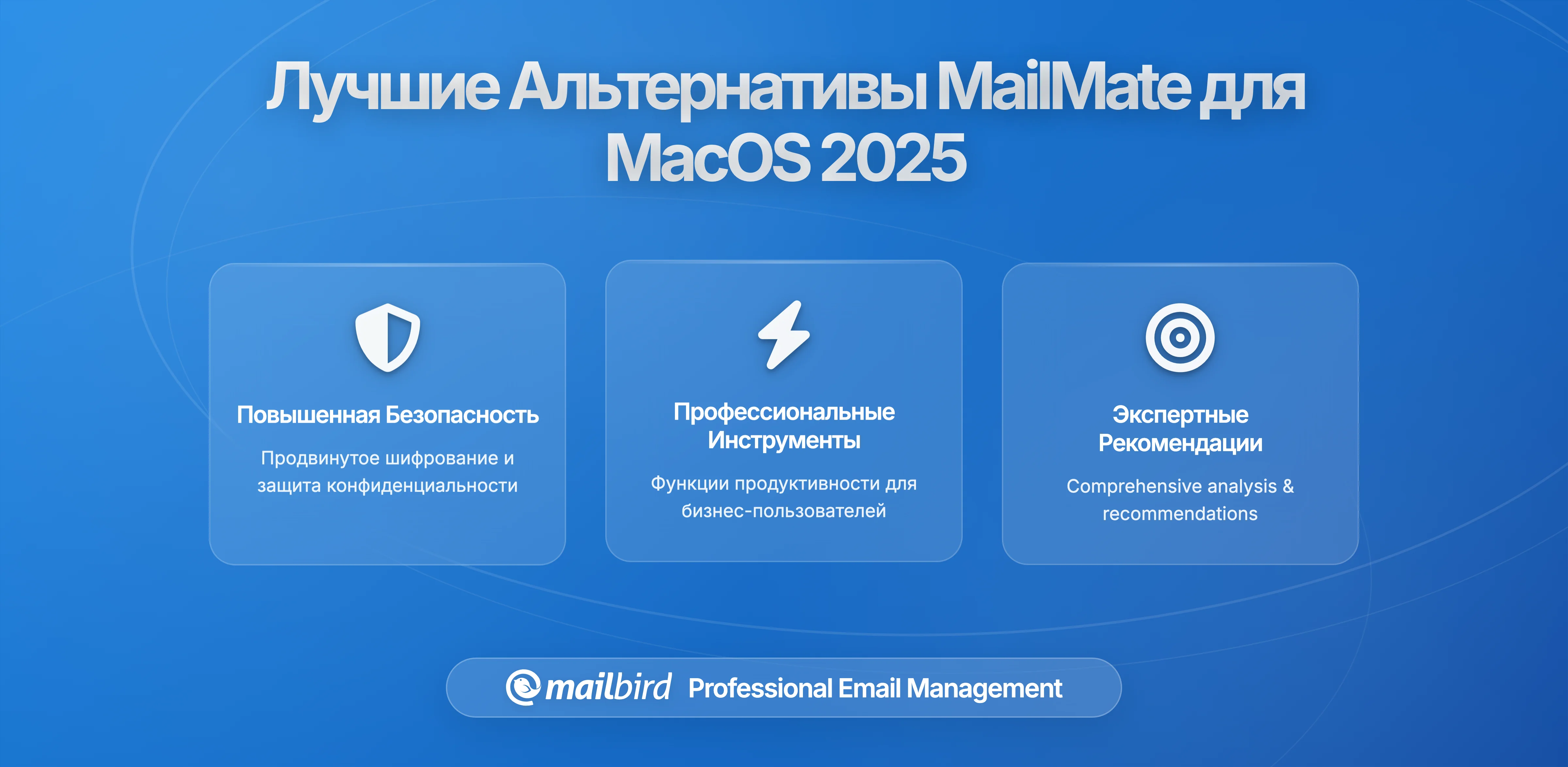 Лучшие альтернативы MailMate для MacOS: Современные почтовые клиенты, которые действительно работают в 2026