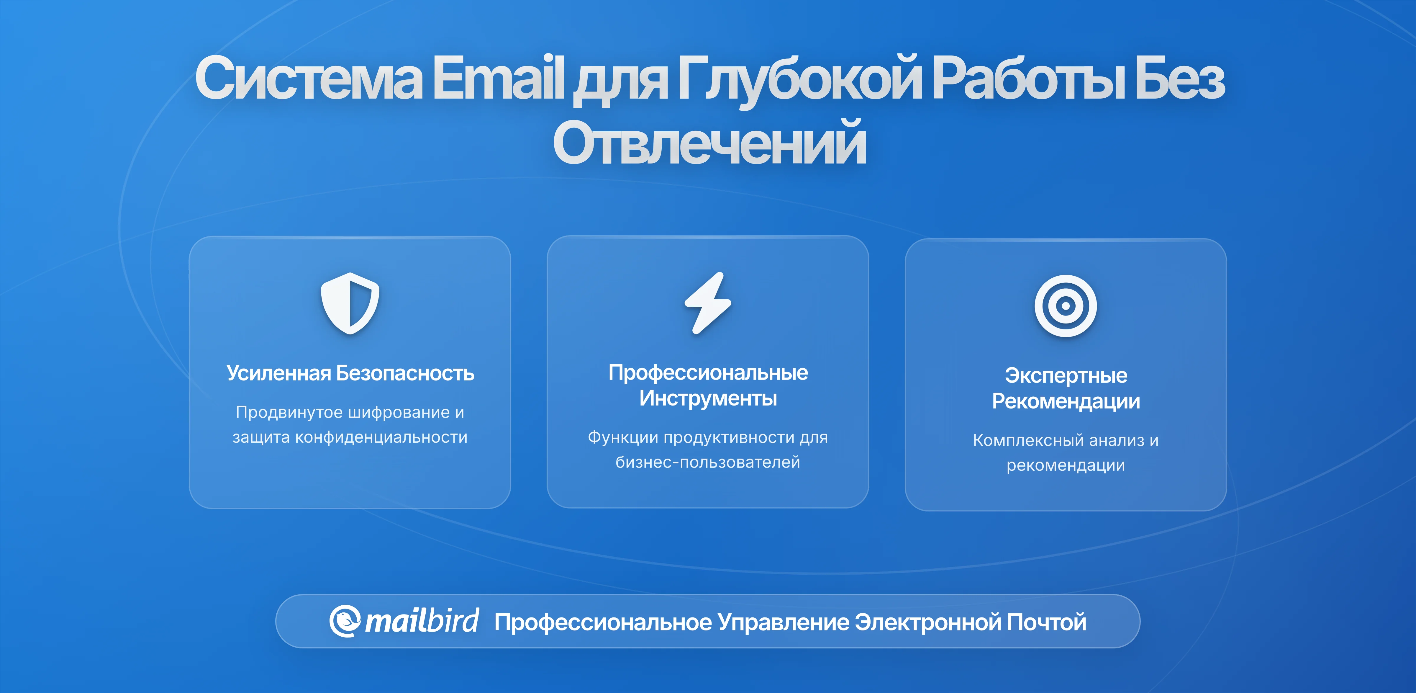 Как создать почтовую систему для глубокого фокуса без прерываний