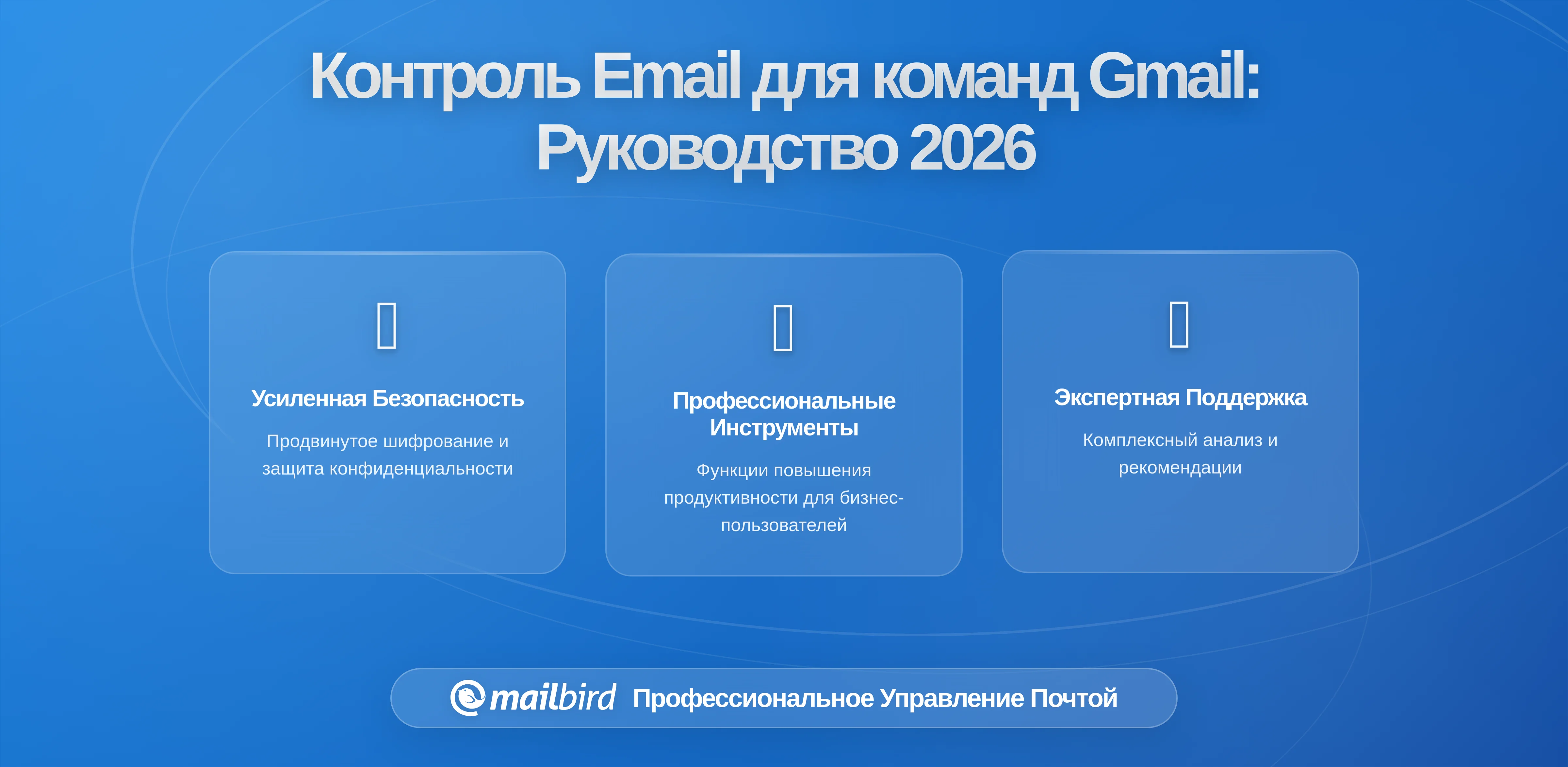 Создание Email Ответственности в Команде на Gmail: Полное Руководство на 2026