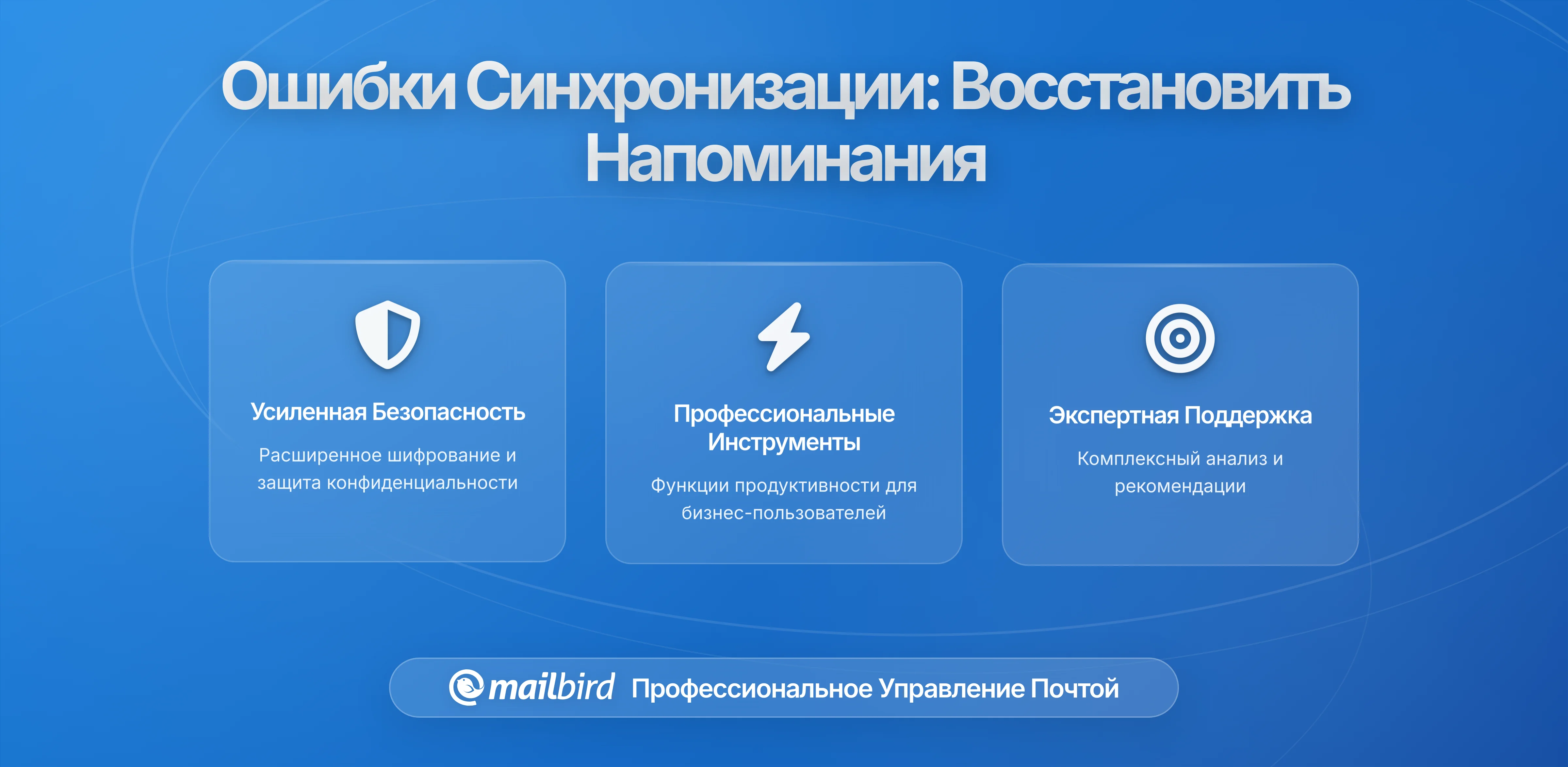 Ошибки синхронизации календаря вызывают пропуски напоминаний: почему пользователи электронной почты пропускают важные встречи и как это исправить