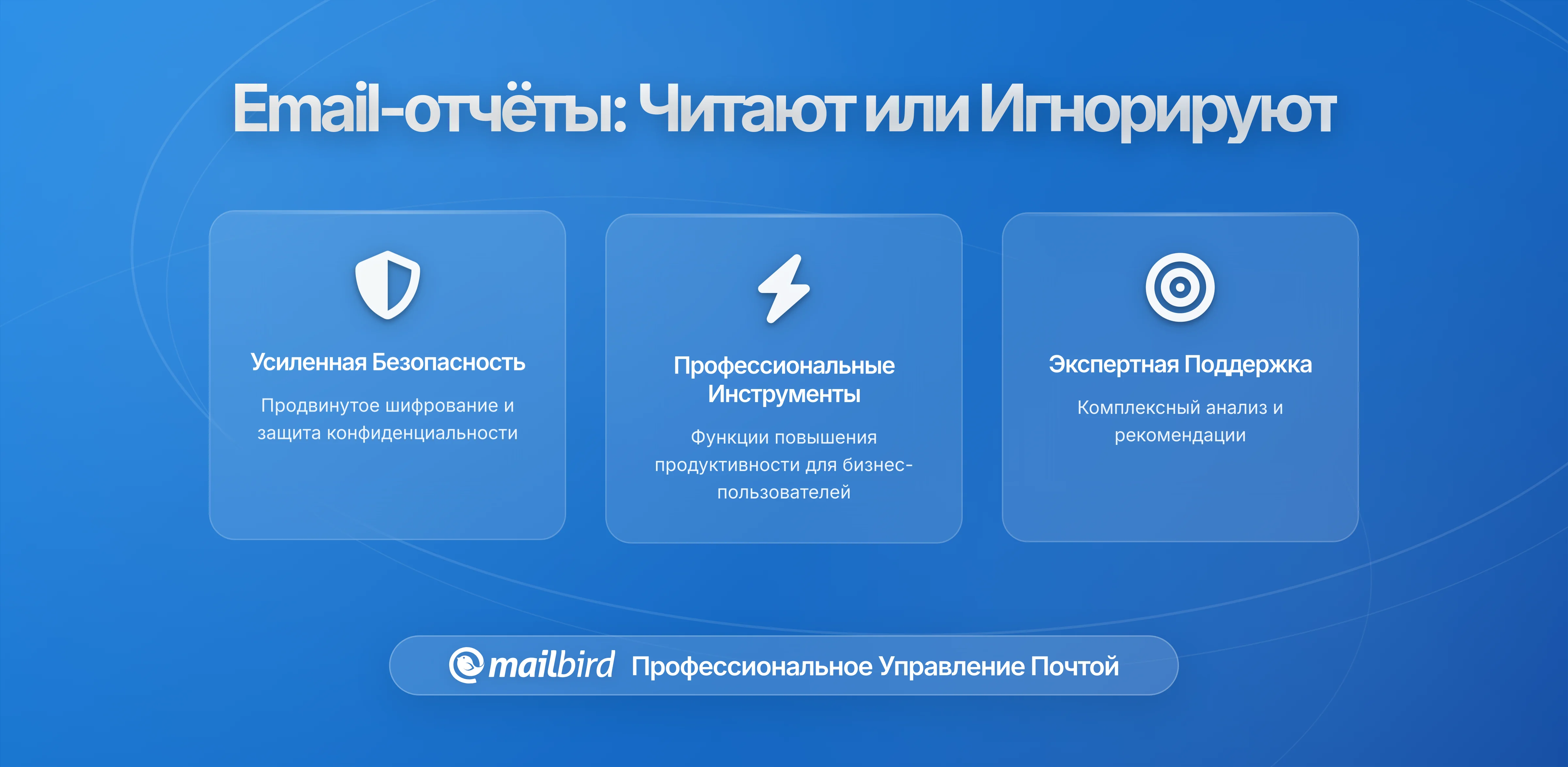 Отчеты клиентам по email: почему одни читаются, а другие нет