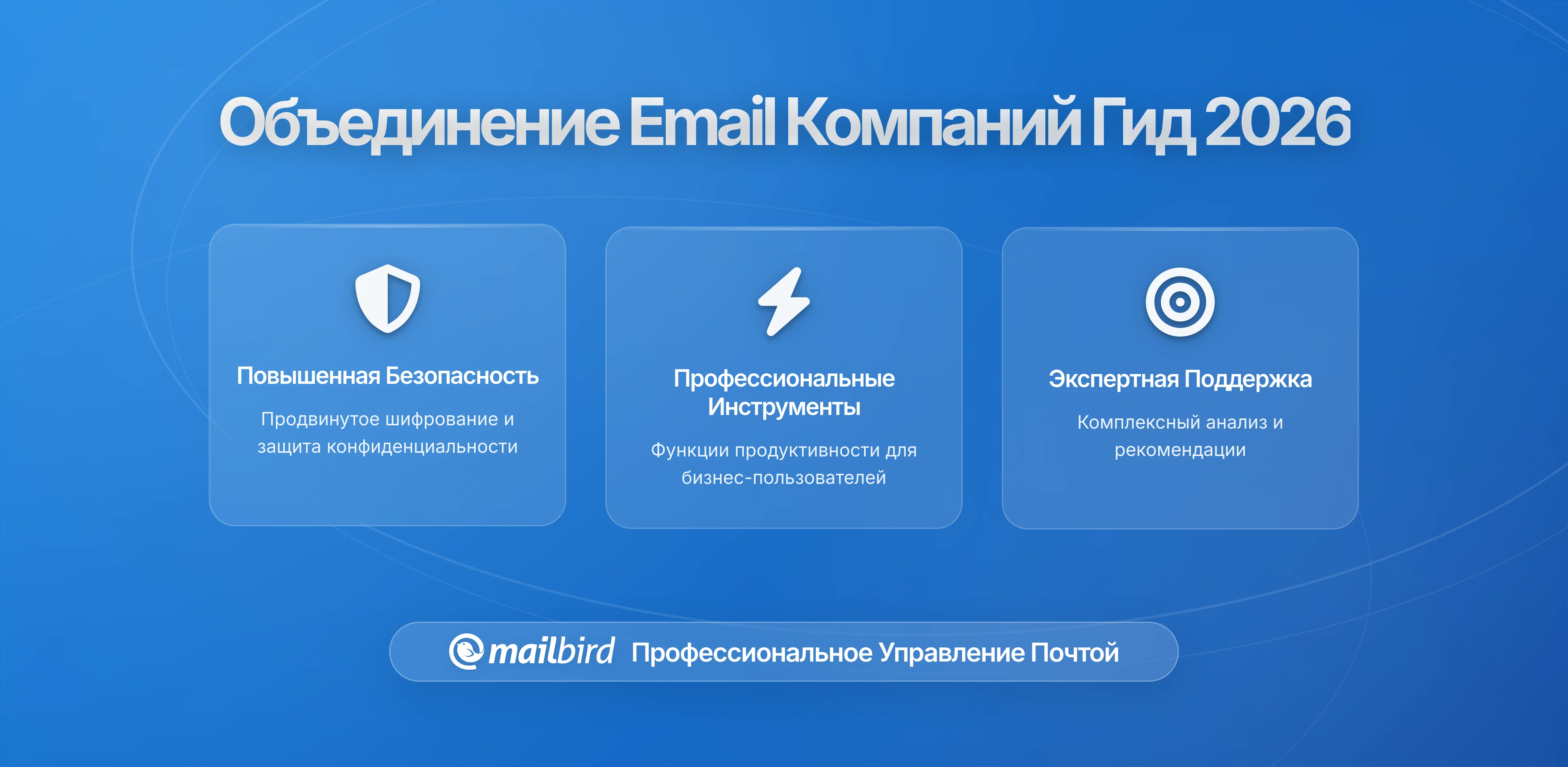 Как объединить электронную почту двух компаний после слияния без потери истории: Полное руководство по интеграции