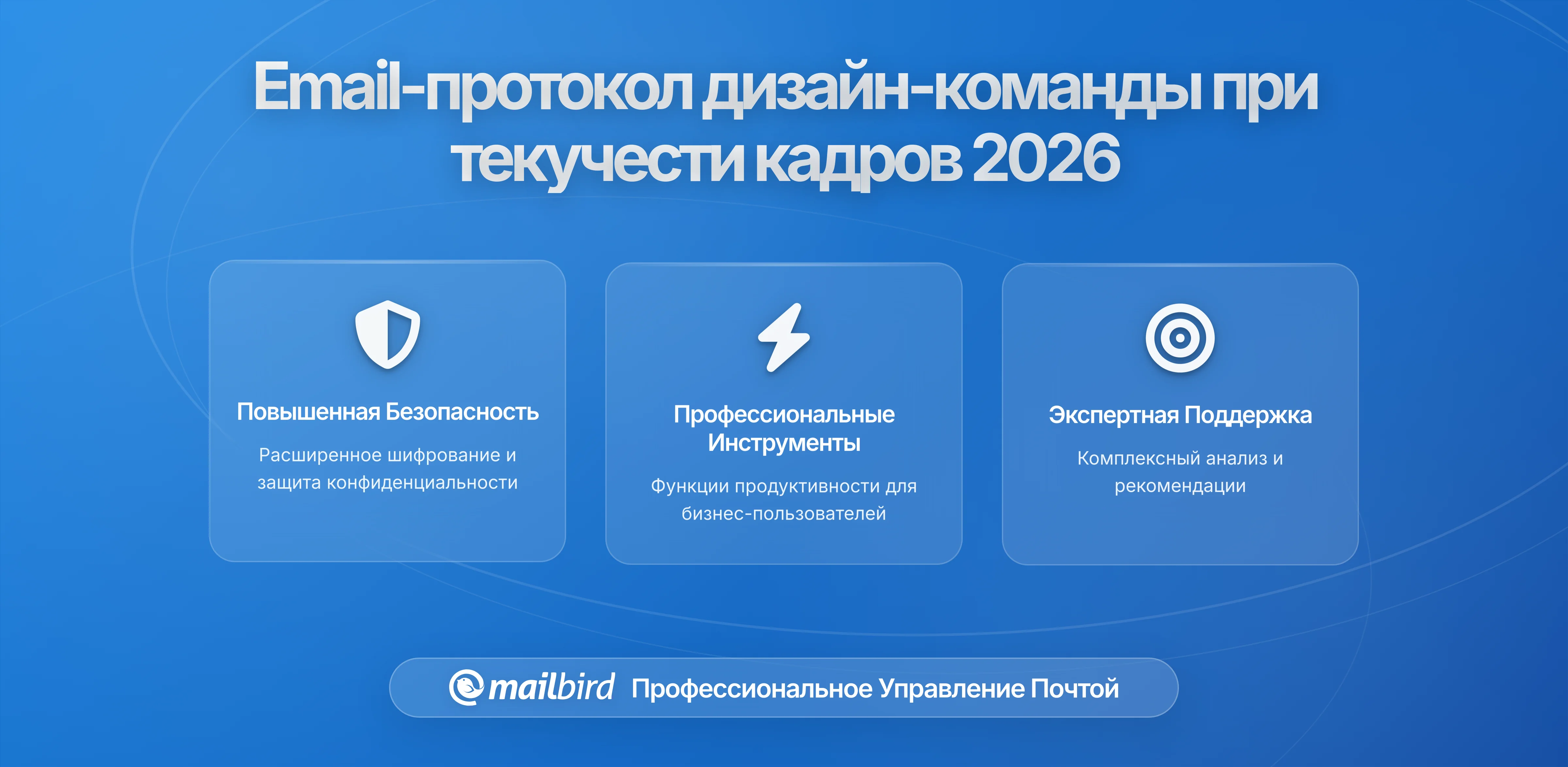 Как создать командный email-протокол, устойчивый к текучести кадров