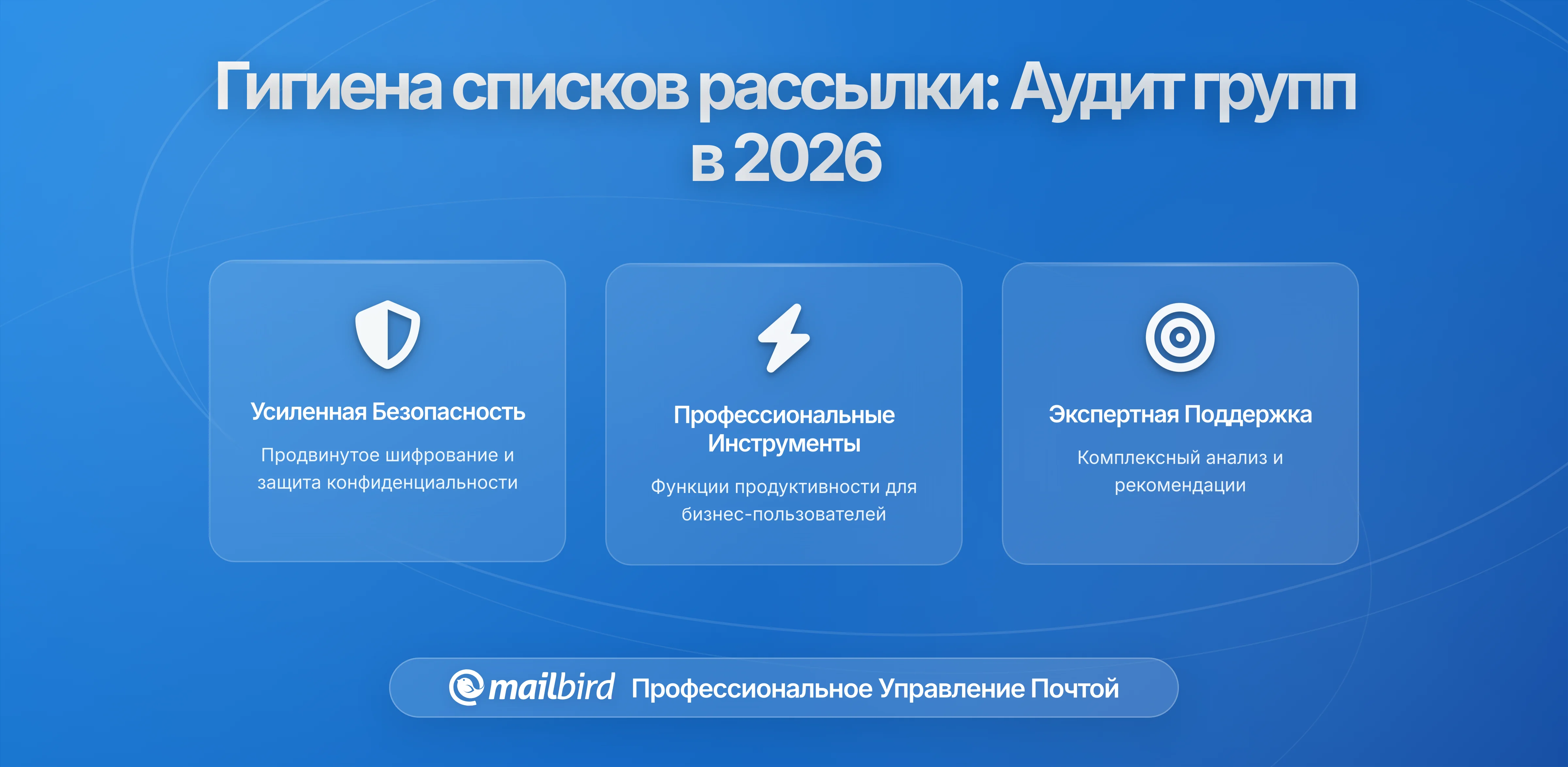 Чистота Списков Рассылки: Устаревшие Алиасы в 2026