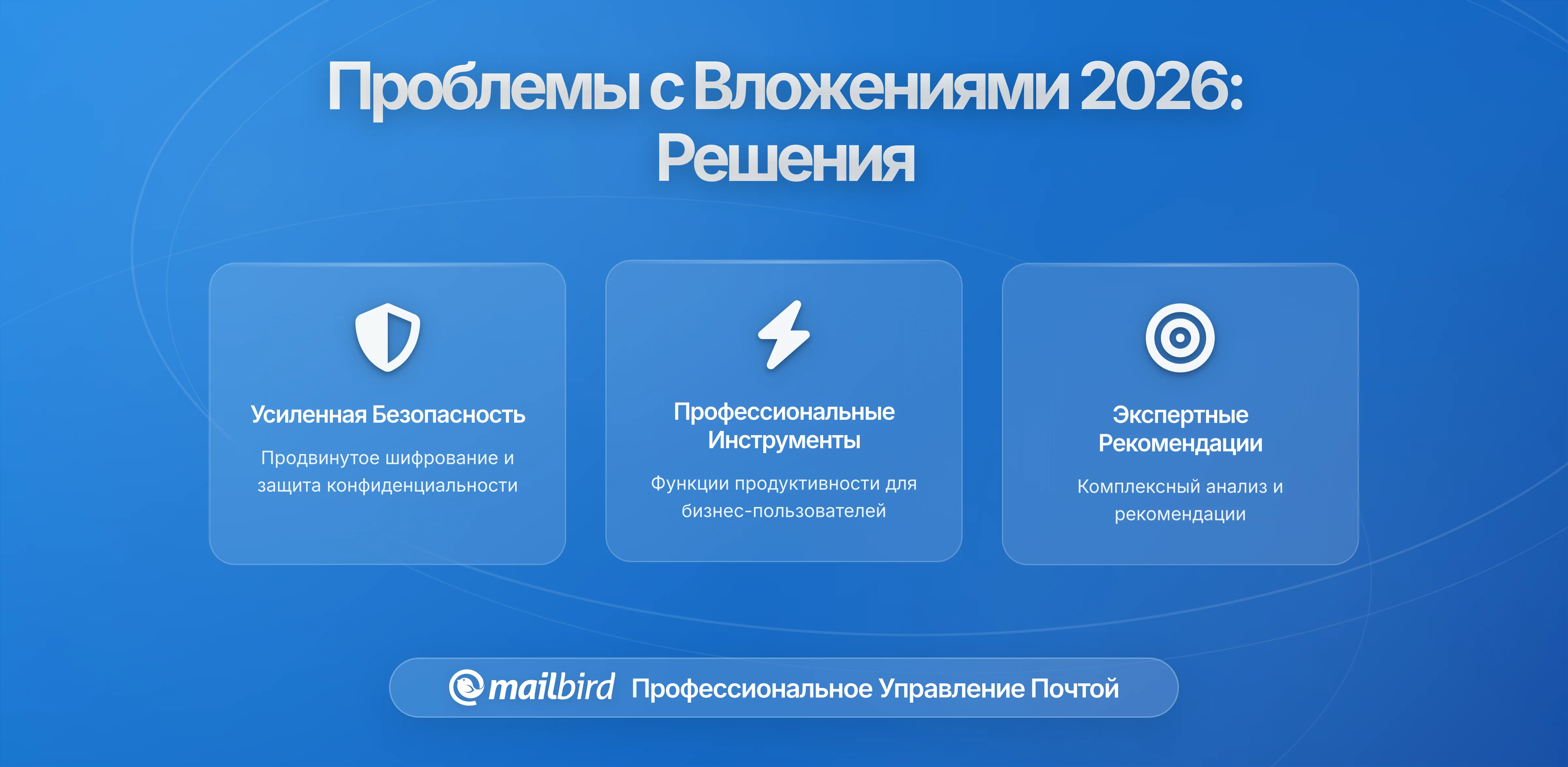 Проблемы с отображением вложений электронной почты после обновлений платформы: Комплексный анализ нарушений инфраструктуры электронной почты в 2026