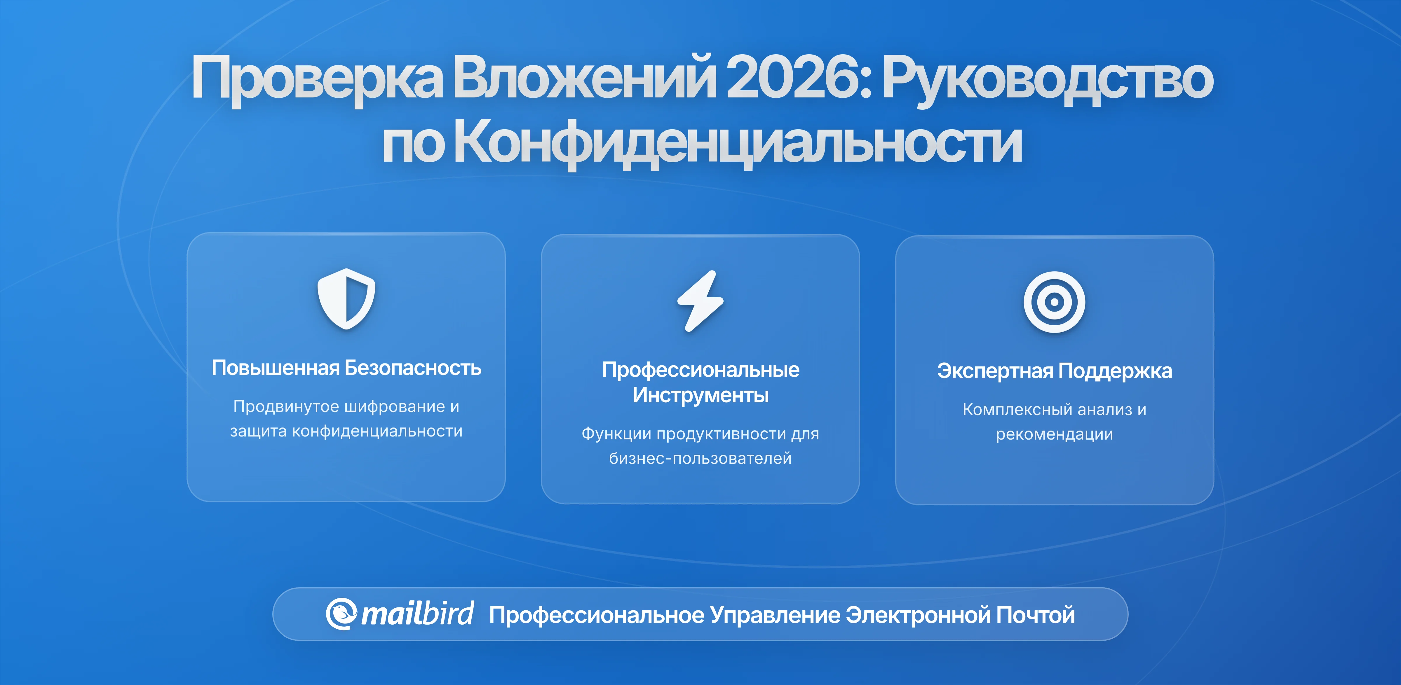 Почтовые провайдеры тестируют новые правила сканирования вложений: что нужно знать пользователям в 2026