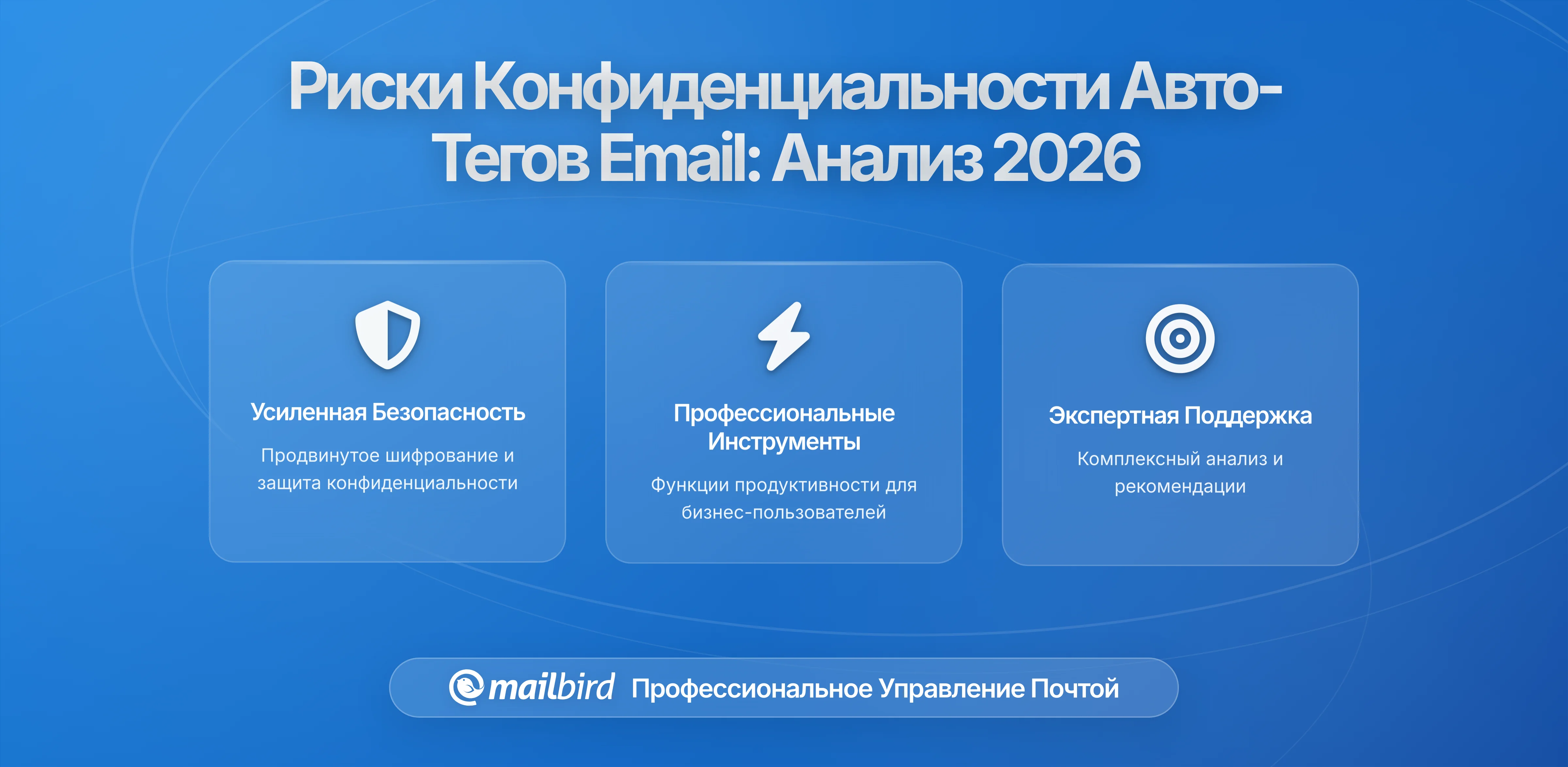Почему автотегирование электронной почты может раскрывать слишком много алгоритмам: анализ с точки зрения конфиденциальности
