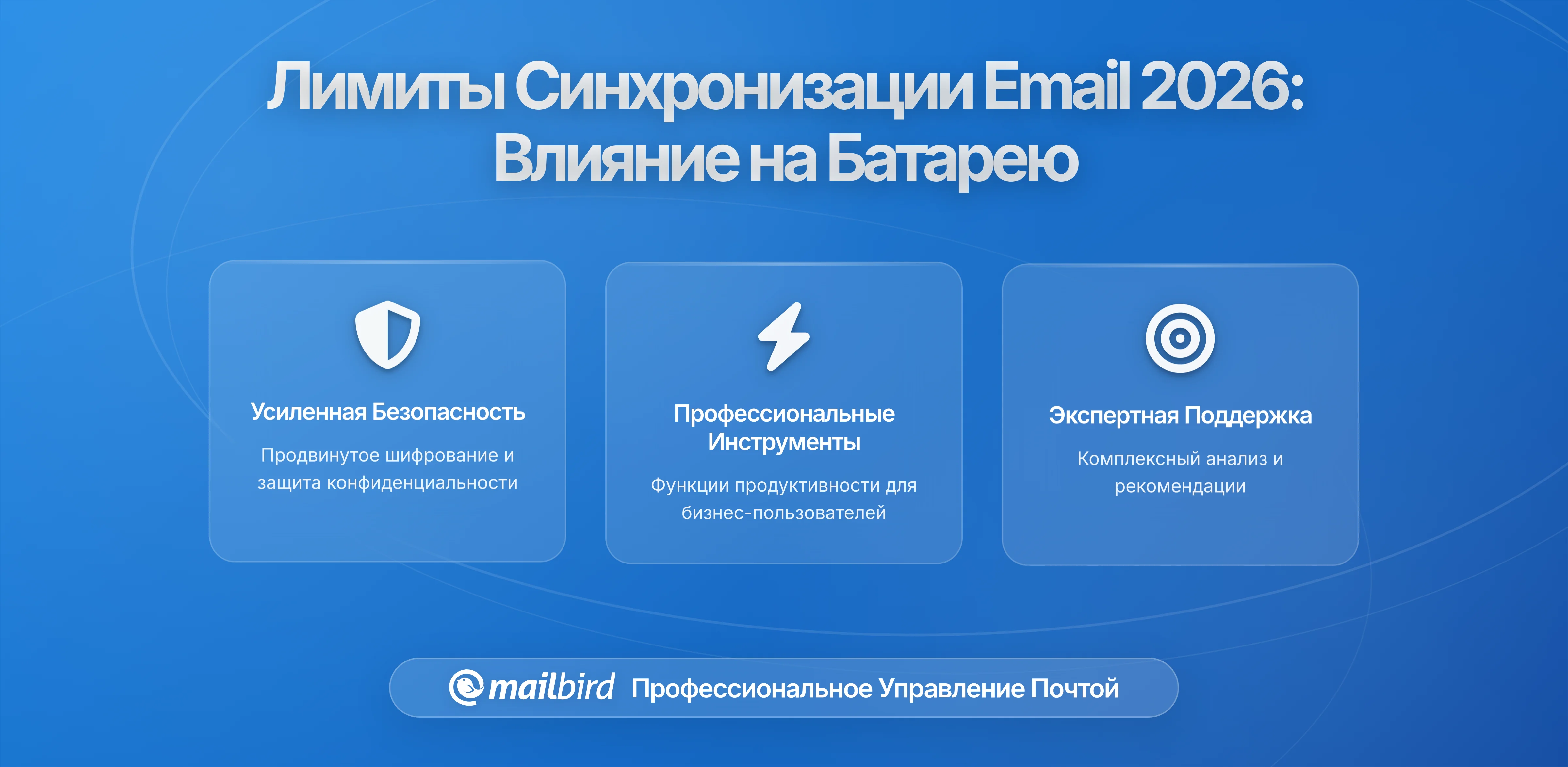 Почтовые сервисы начинают тестировать ограничения на синхронизацию во фоне для экономии заряда батареи: Что нужно знать в 2026