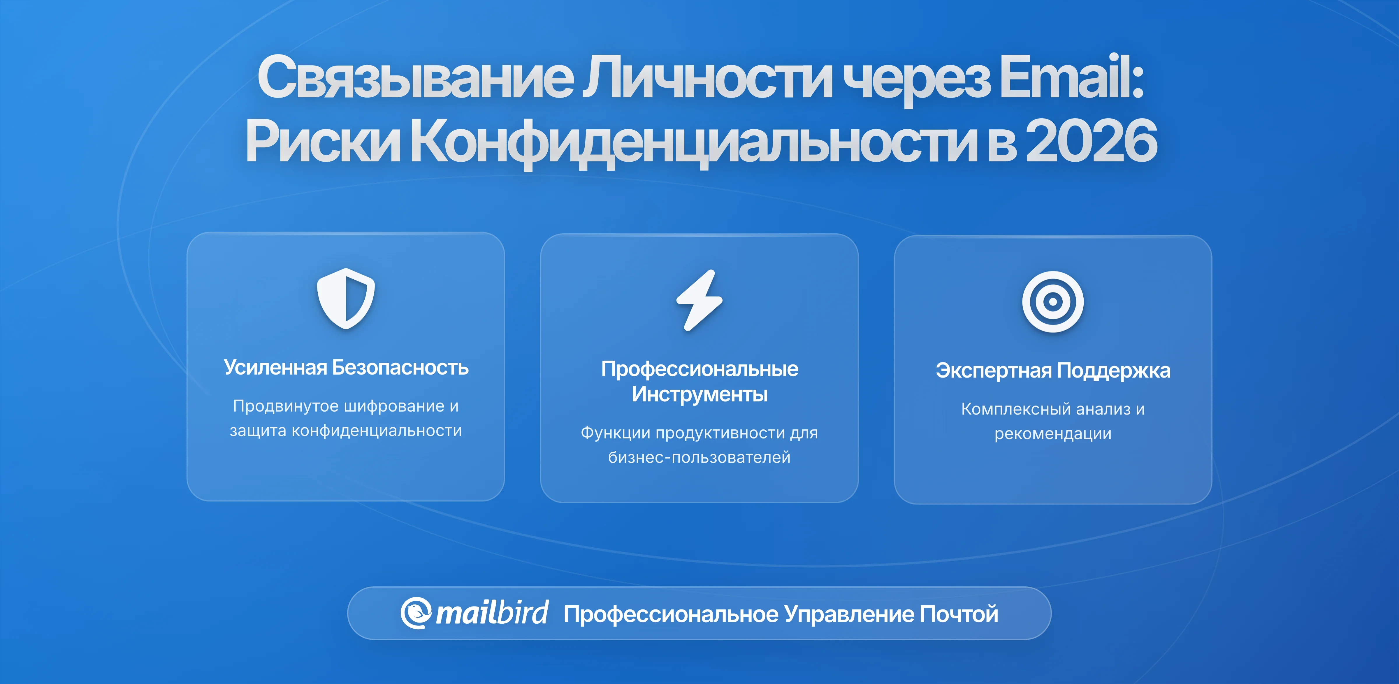 Связь идентичности через электронную почту: Как ваш адрес стал вашей цифровой личностью и что это значит для вашей конфиденциальности