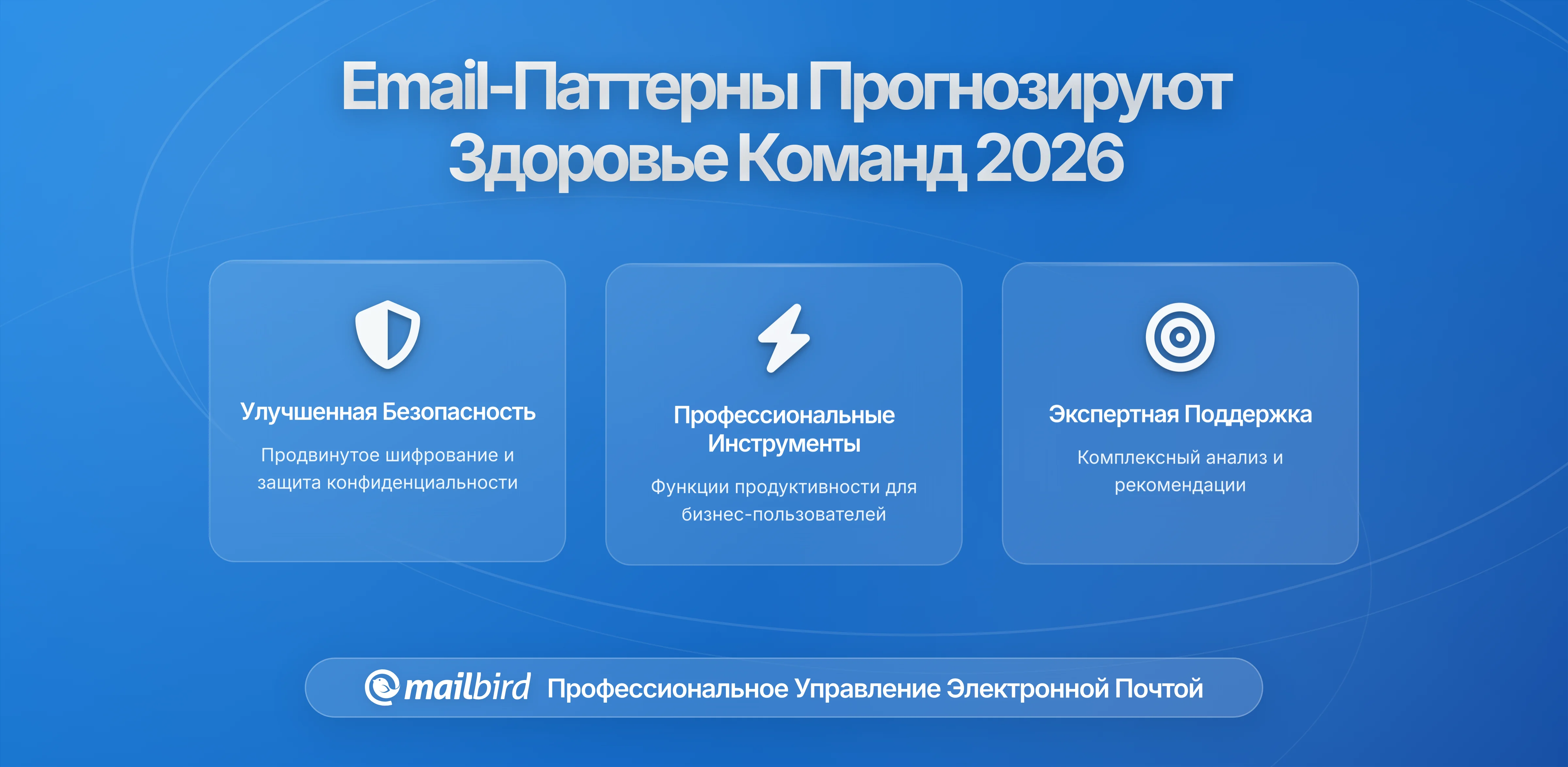 Как шаблоны email-коммуникации предсказывают здоровье команды прежде чем появляются проблемы