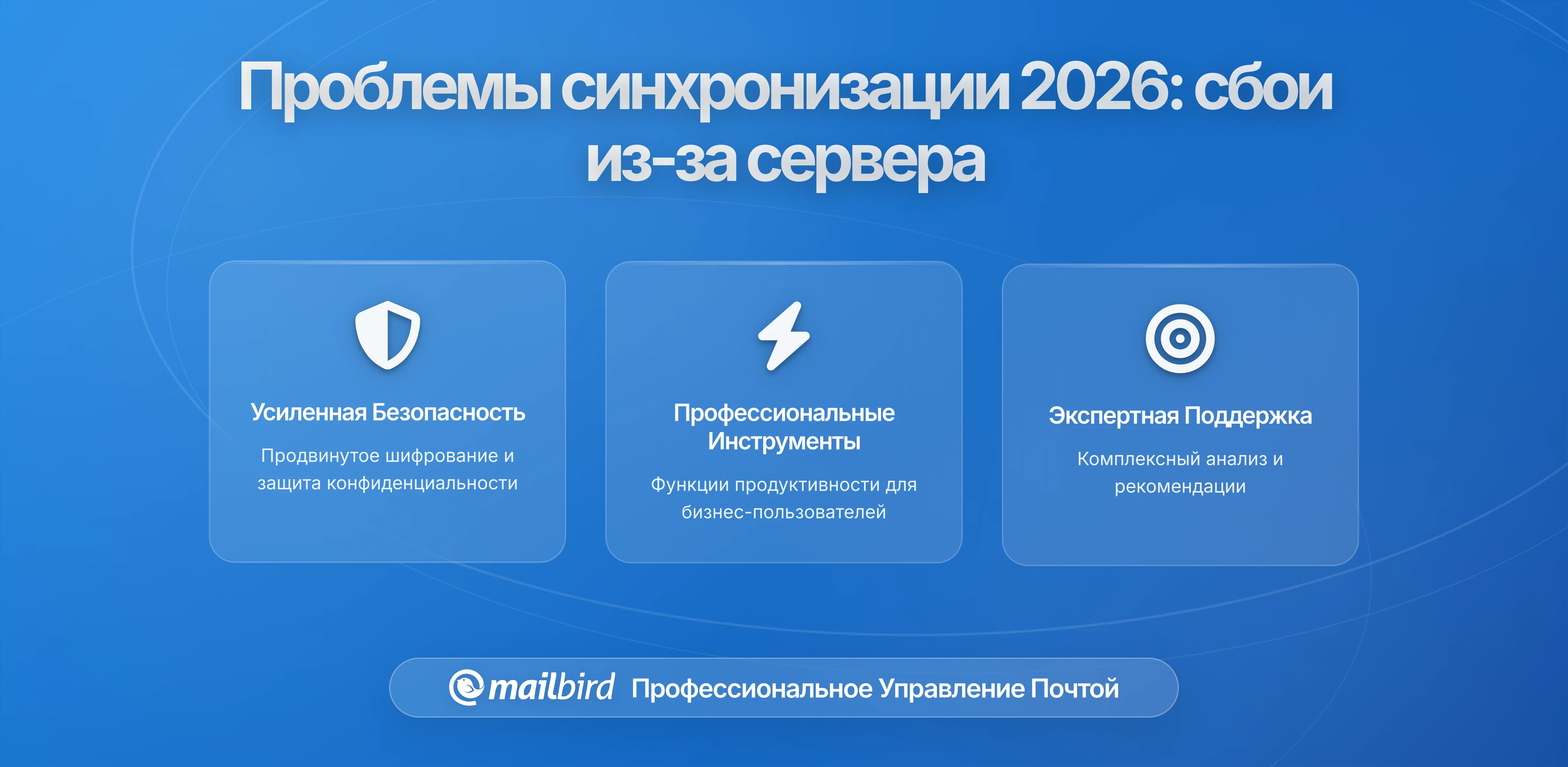 Проблемы с синхронизацией папок электронной почты 2026: Почему изменения на сервере нарушают ваш рабочий процесс