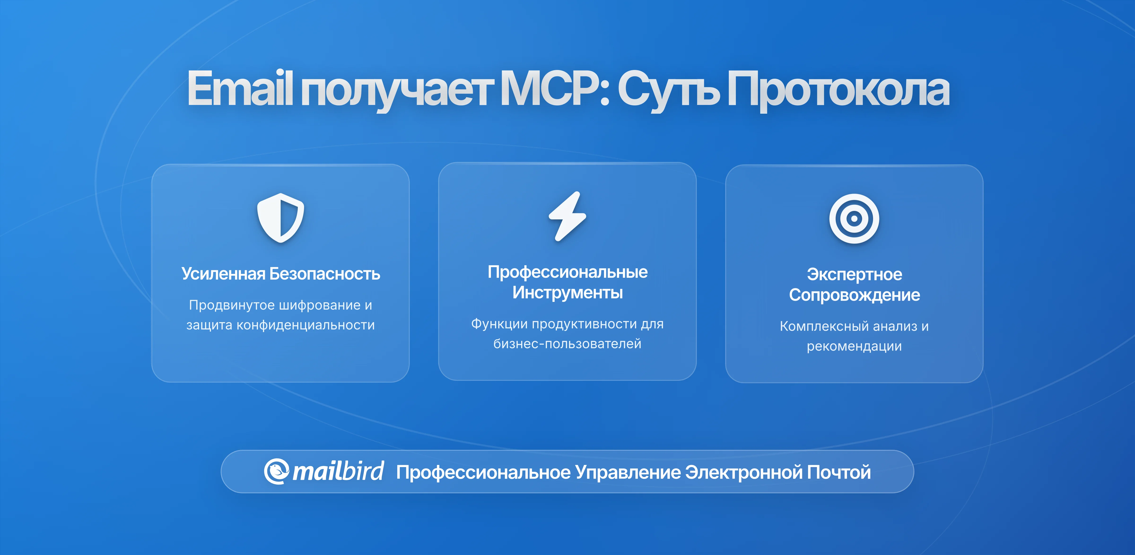 Электронная почта получает MCP слой: изменения в протоколе модельного контекста для вашего почтового ящика