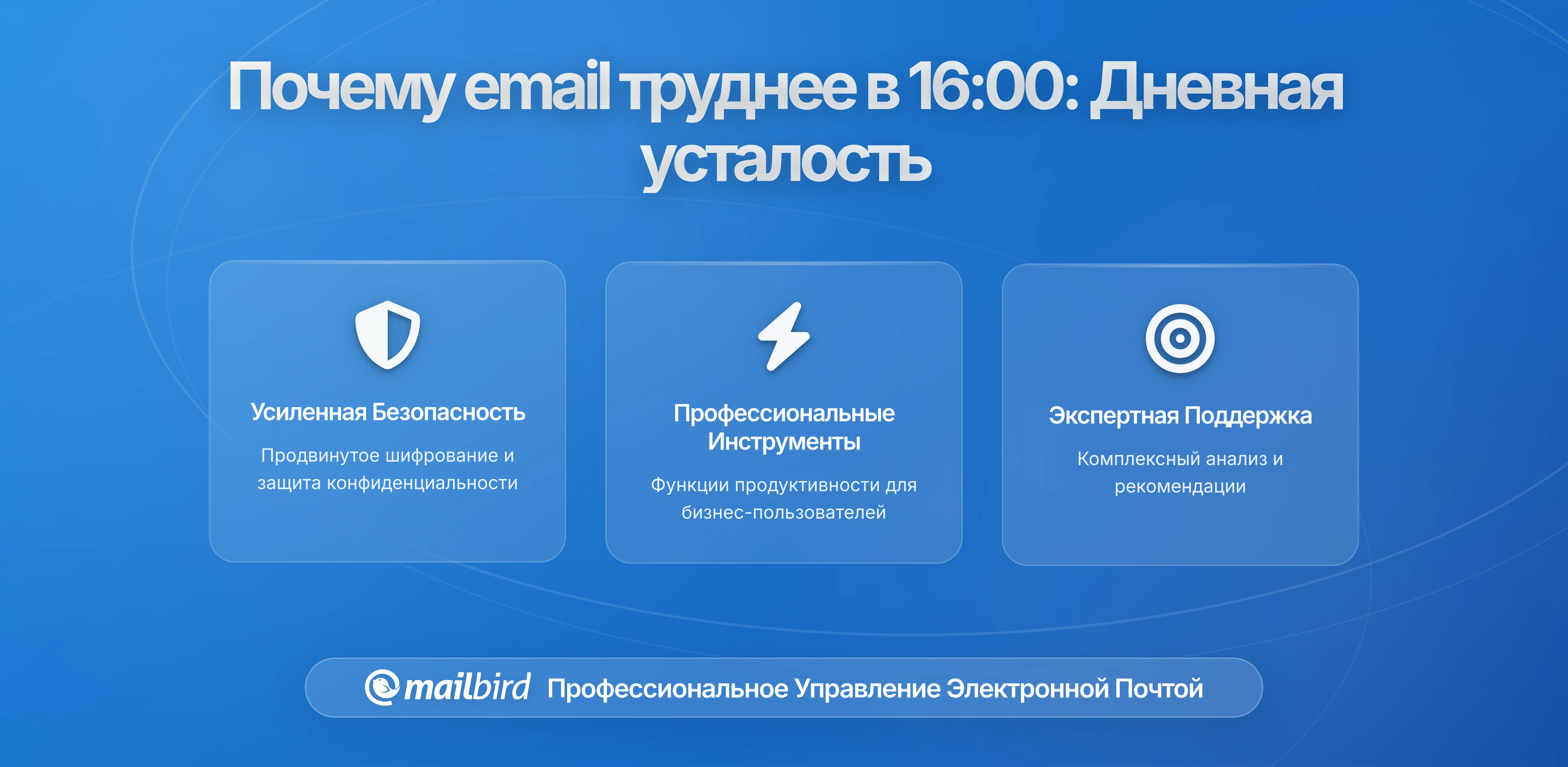 Почему электронные письма сложнее обрабатывать в 16:00, чем в 10:00: Научные причины усталости от писем во второй половине дня