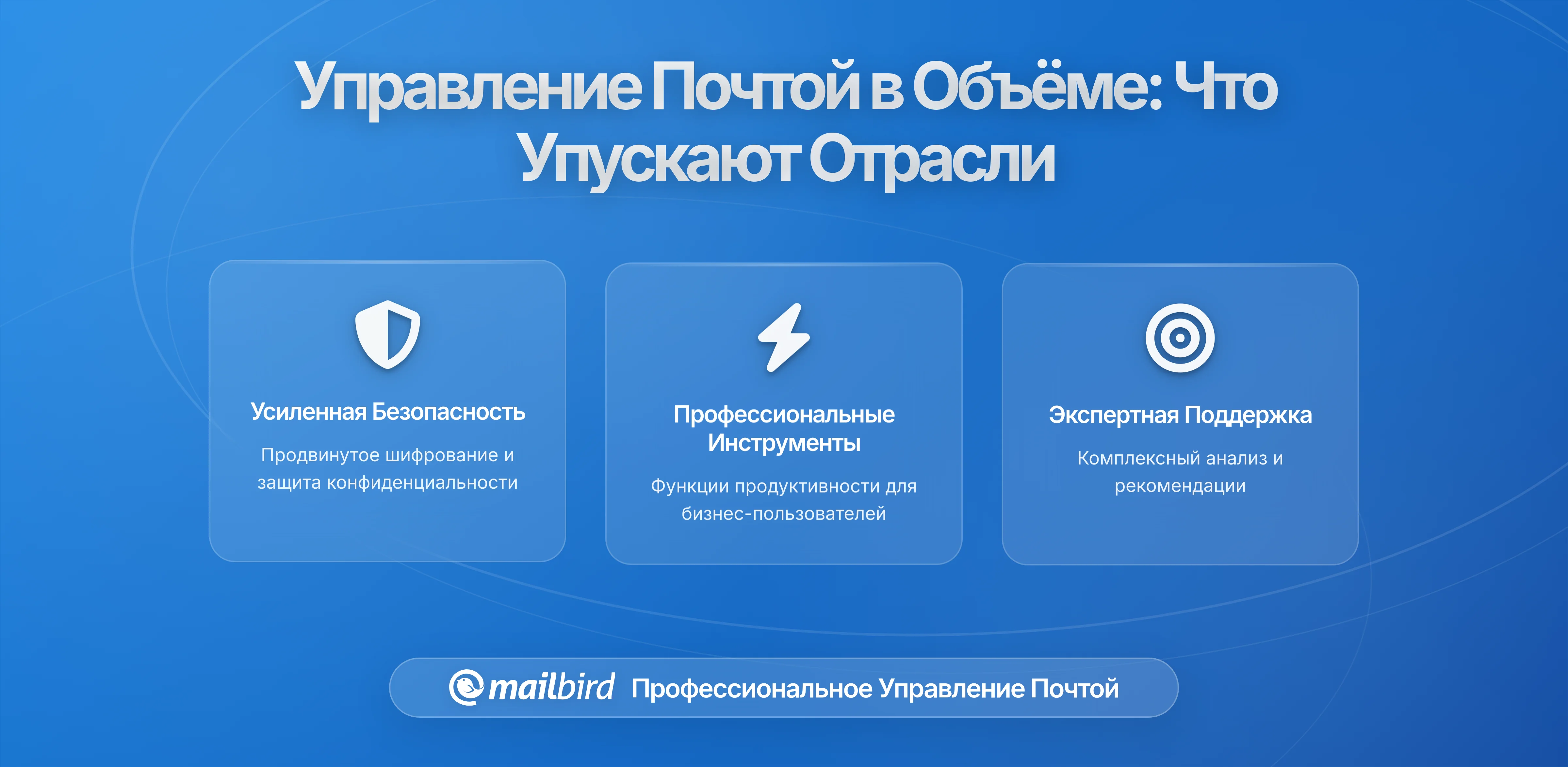 Что крупные индустрии неправильно понимают об управлении почтой в большом масштабе
