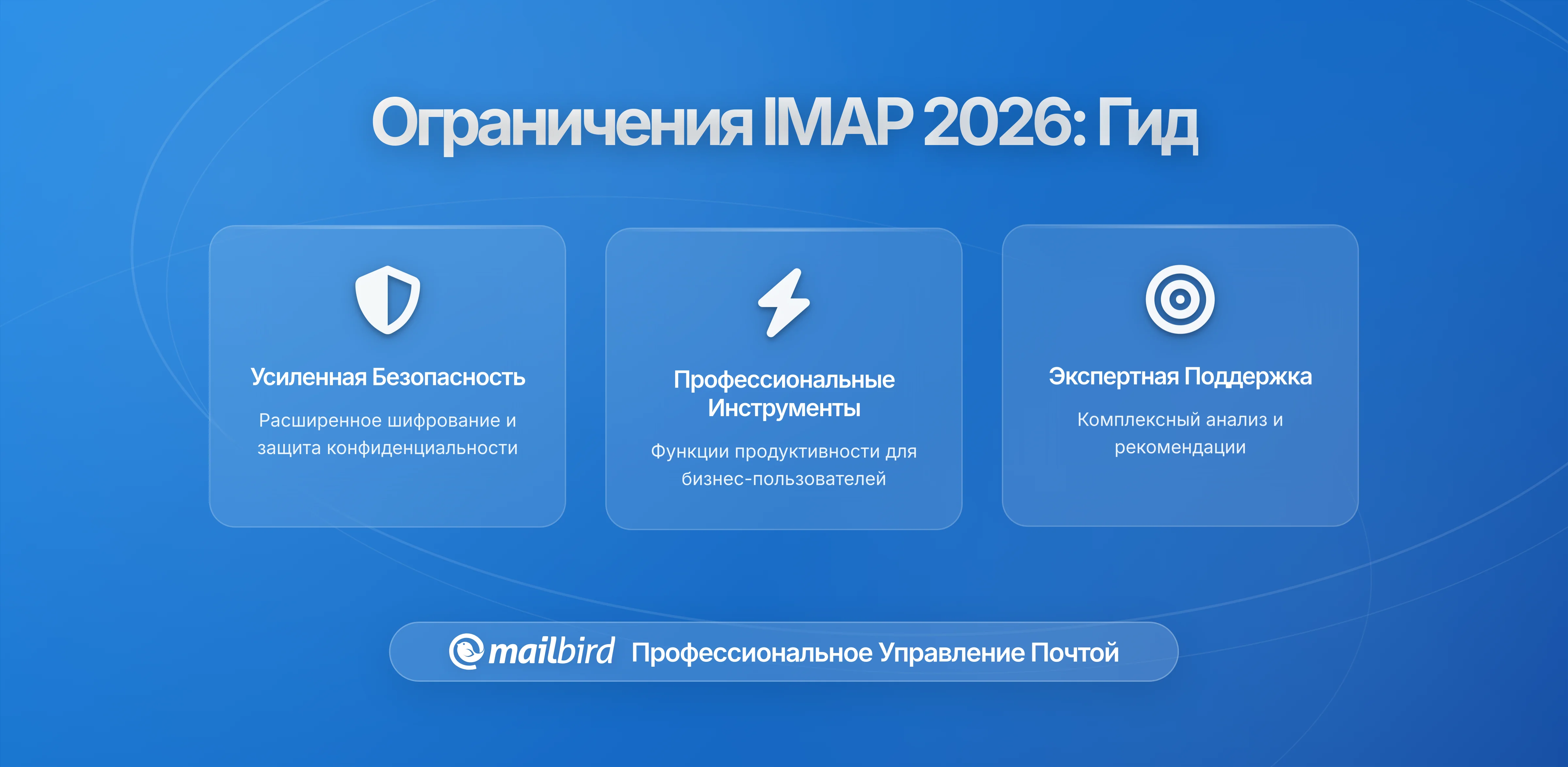 Почтовые провайдеры тихо ограничивают бесплатный доступ IMAP для сторонних приложений: что пользователям нужно знать в 2026