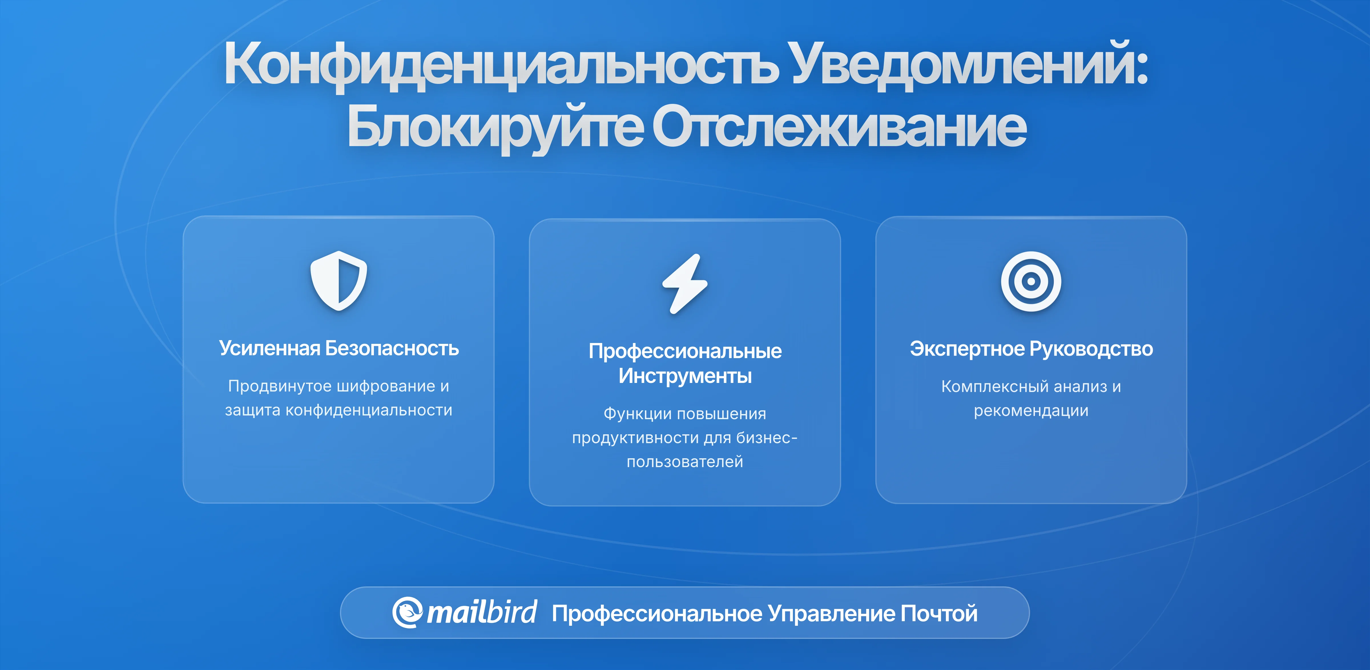 Как уведомления о прочтении email раскрывают информацию о вашем устройстве: Руководство по защите приватности