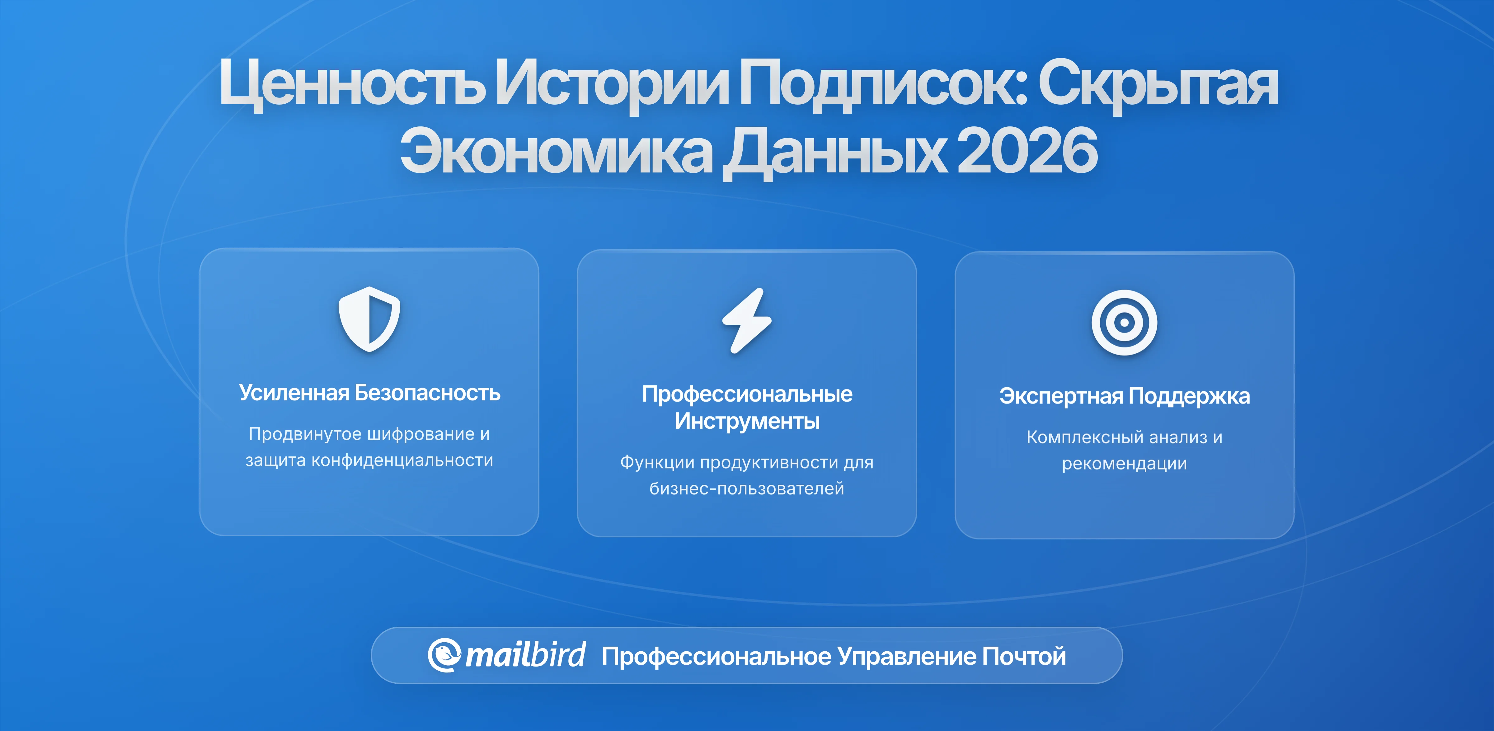 Почему история вашей подписки на электронную почту более ценна, чем вы думаете: скрытая экономика данных о подписчиках