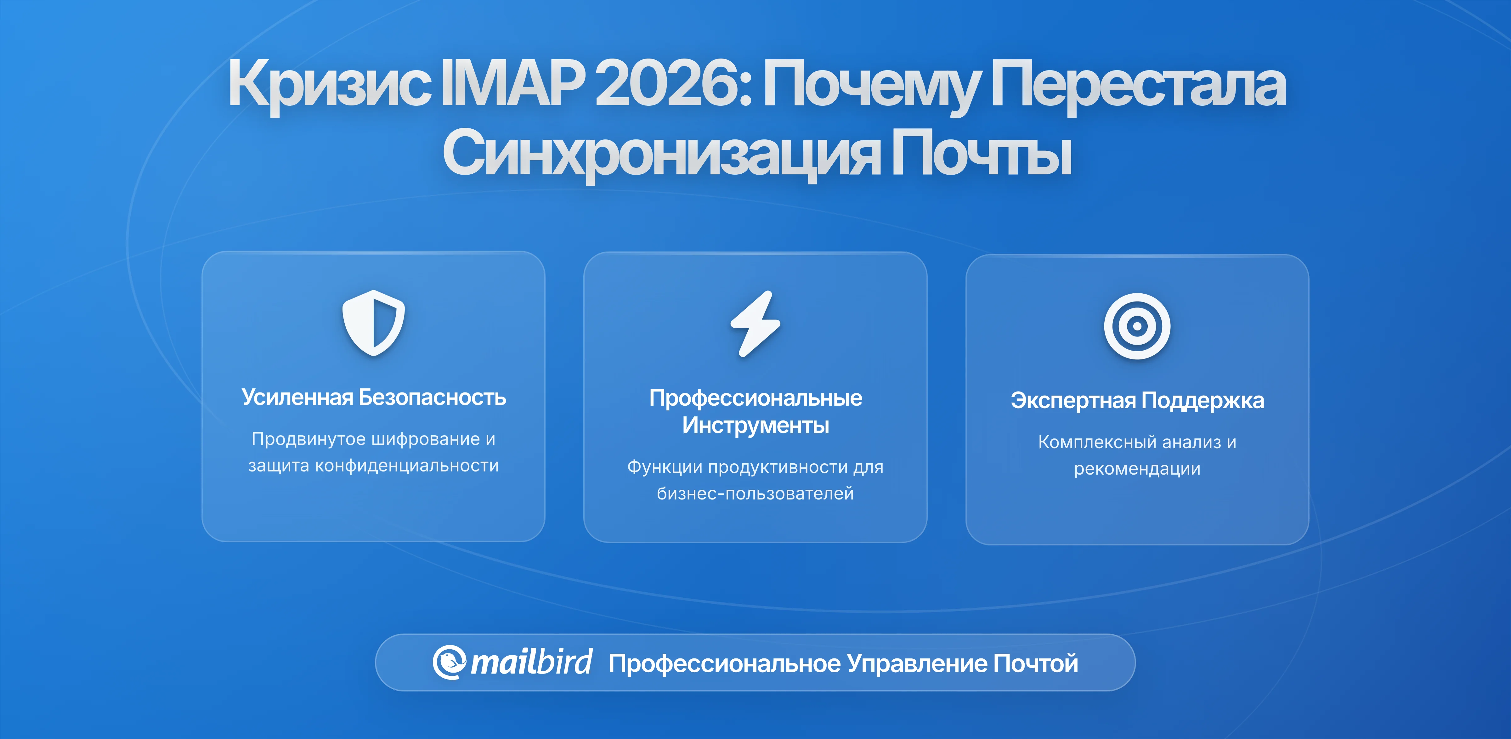 Почему ваша электронная почта перестала синхронизироваться в 2025: объяснение скрытого инфраструктурного кризиса