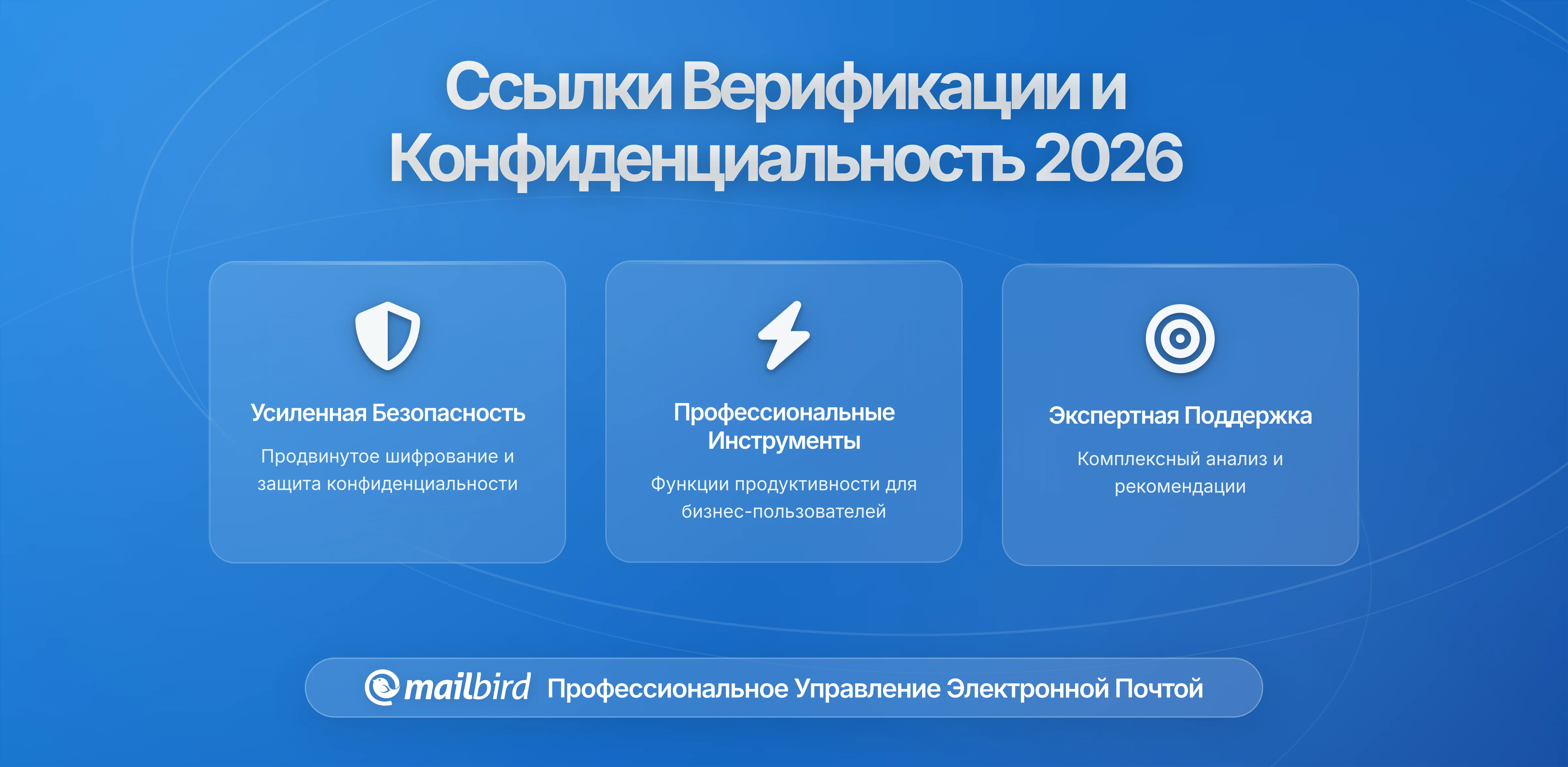 Как ссылки верификации по email раскрывают вашу конфиденциальность третьим лицам