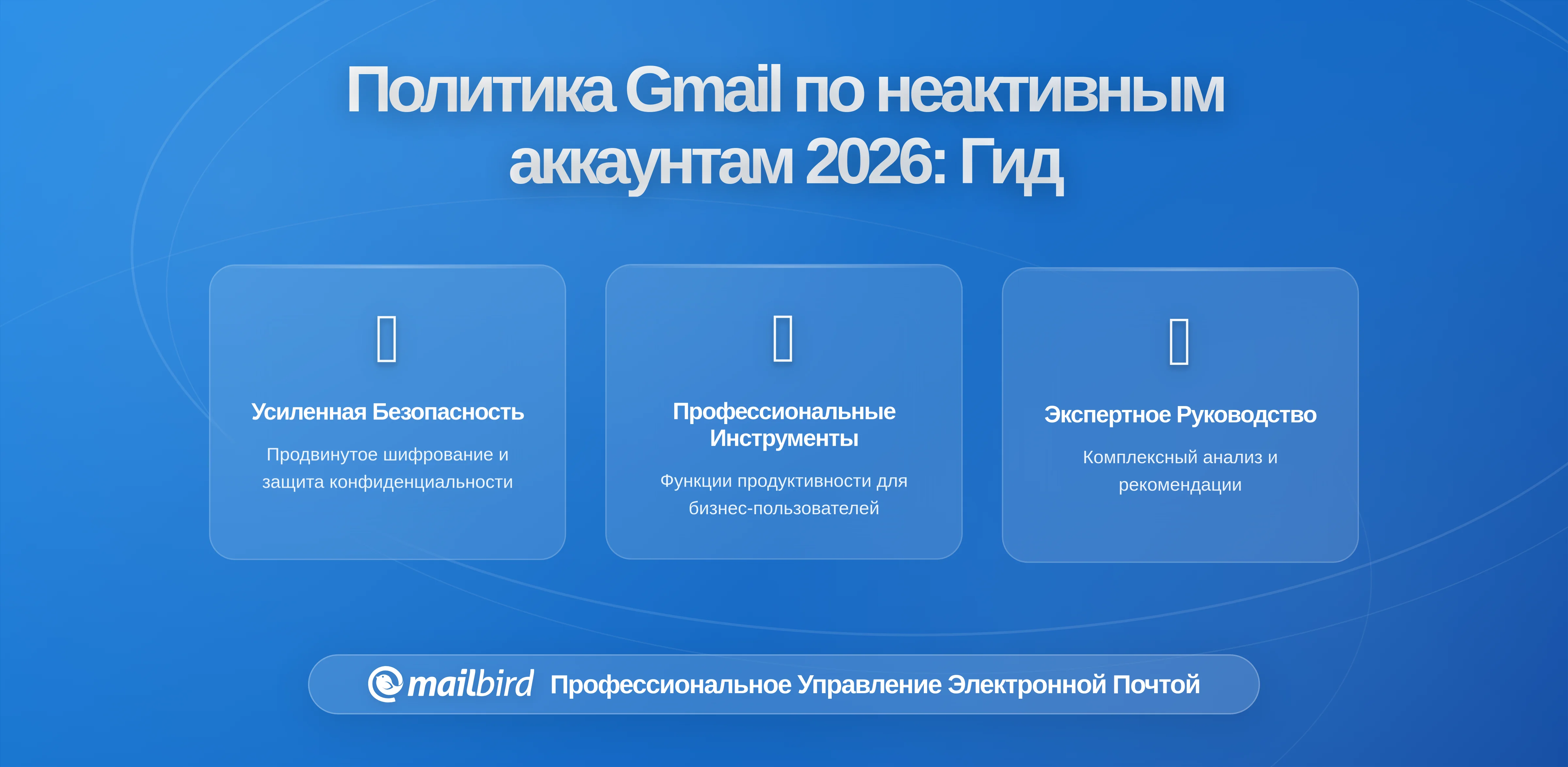 Gmail ужесточает политику хранения данных для неактивных бесплатных аккаунтов: что делать пользователям