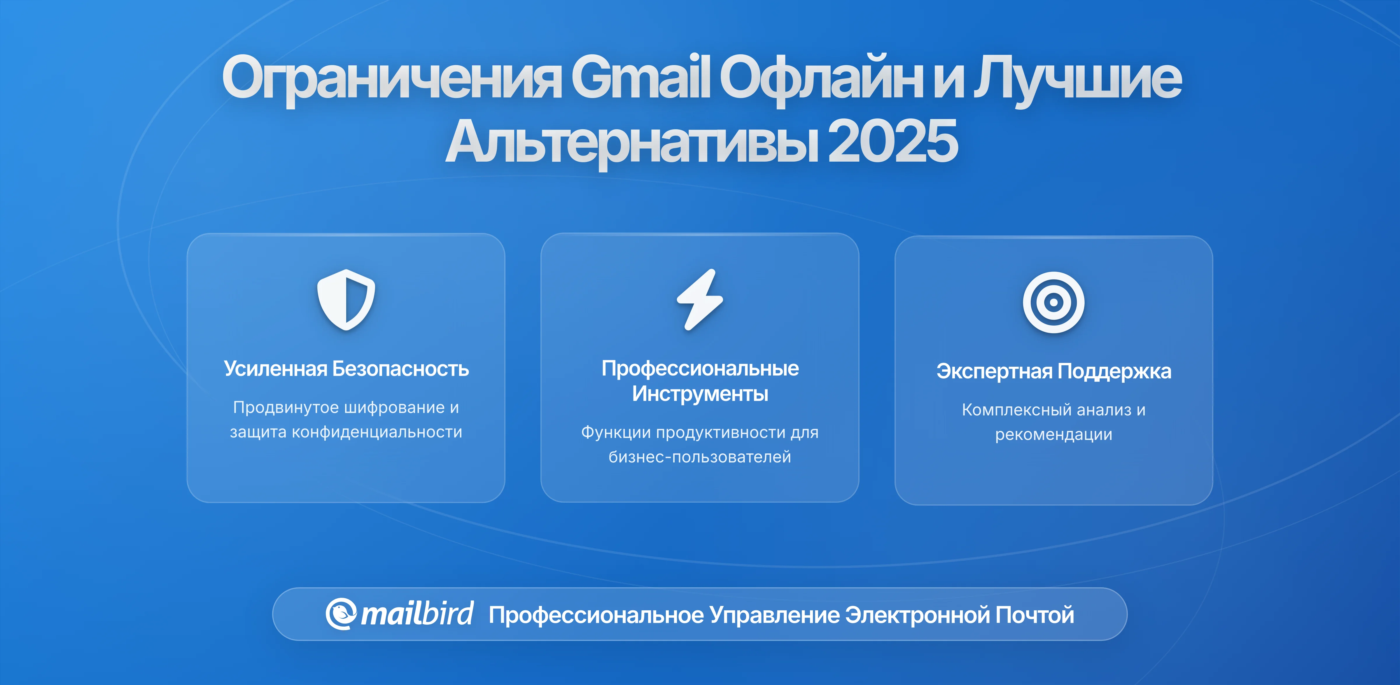 Gmail Offline: Скрытые ограничения, которые могут нарушить вашу работу (и лучшие альтернативы)