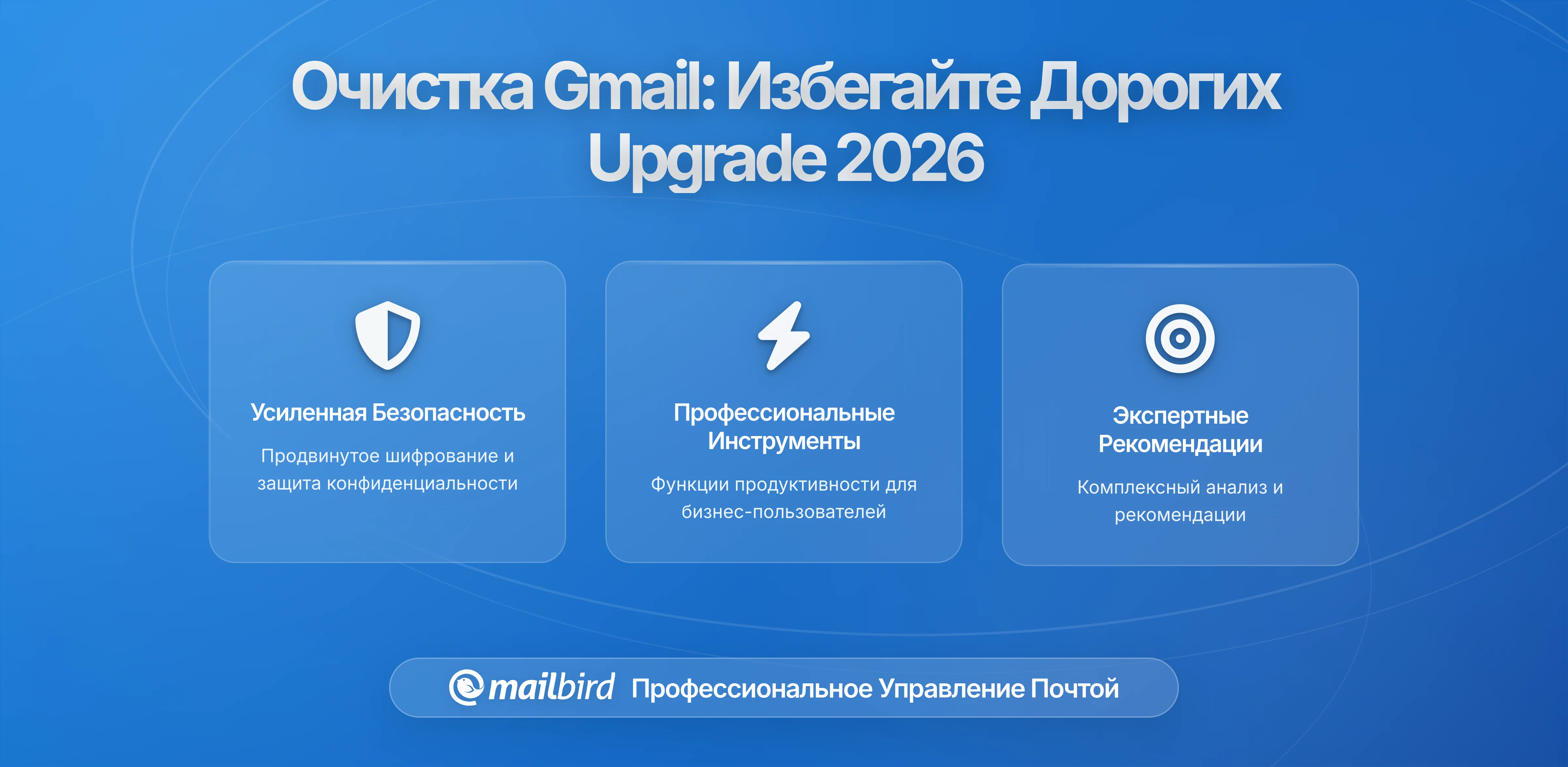 Полное руководство по очистке хранилища Gmail и избеганию дорогих обновлений в 2026
