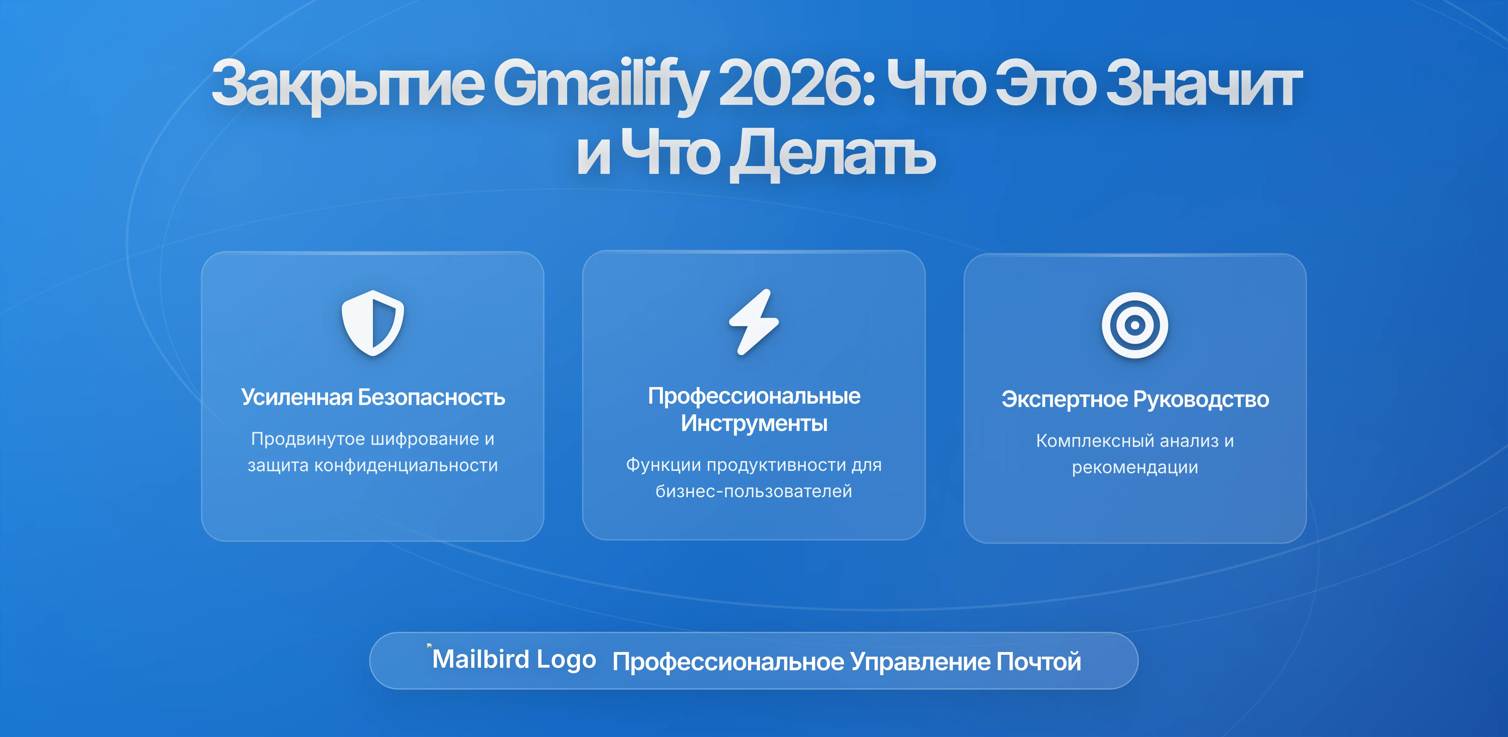 Конец Gmailify: что прекращение работы Google значит для вашей электронной почты (и что с этим делать)