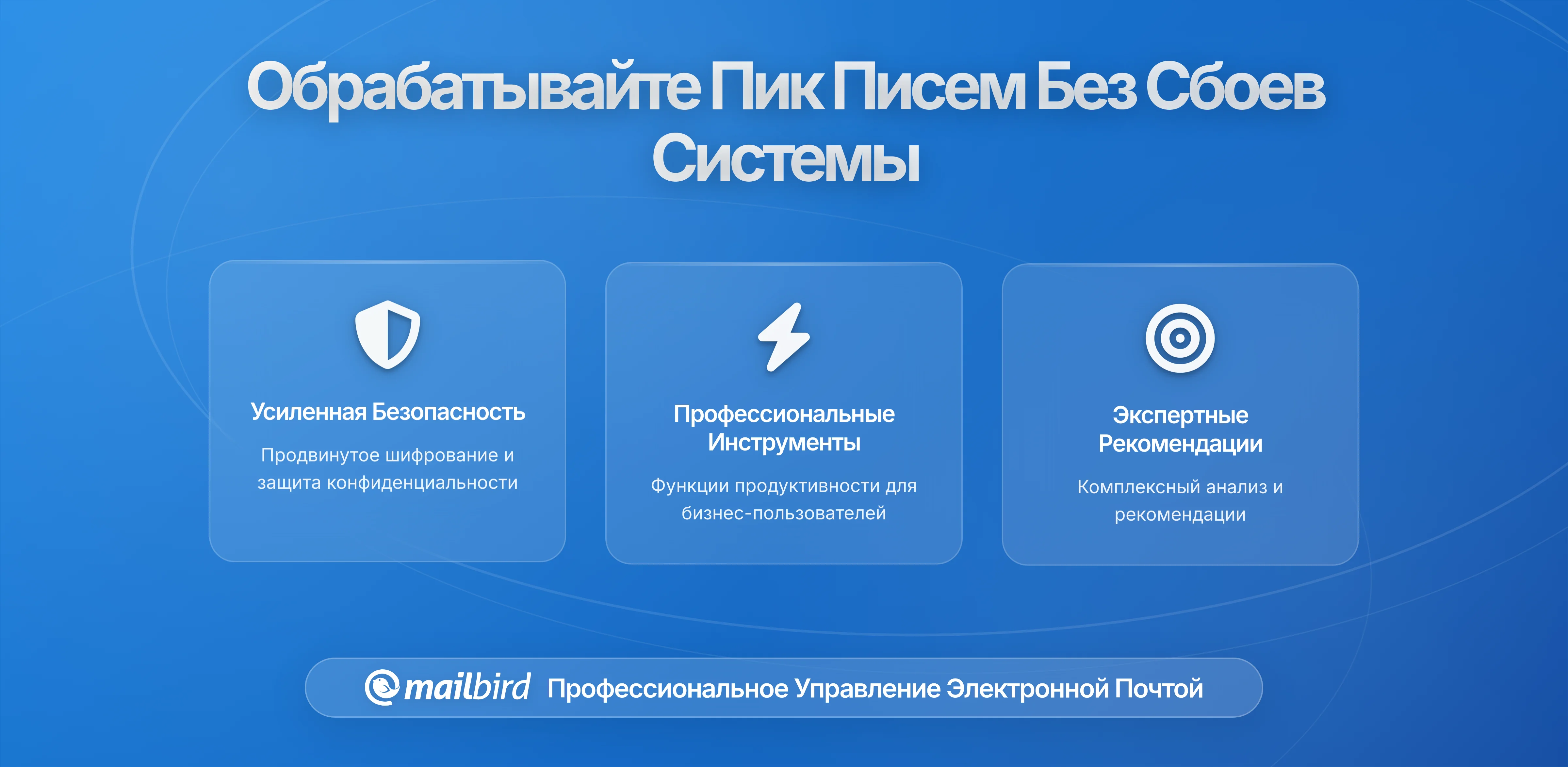 Как управлять электронной почтой в дни с большим объёмом без отказов в системе