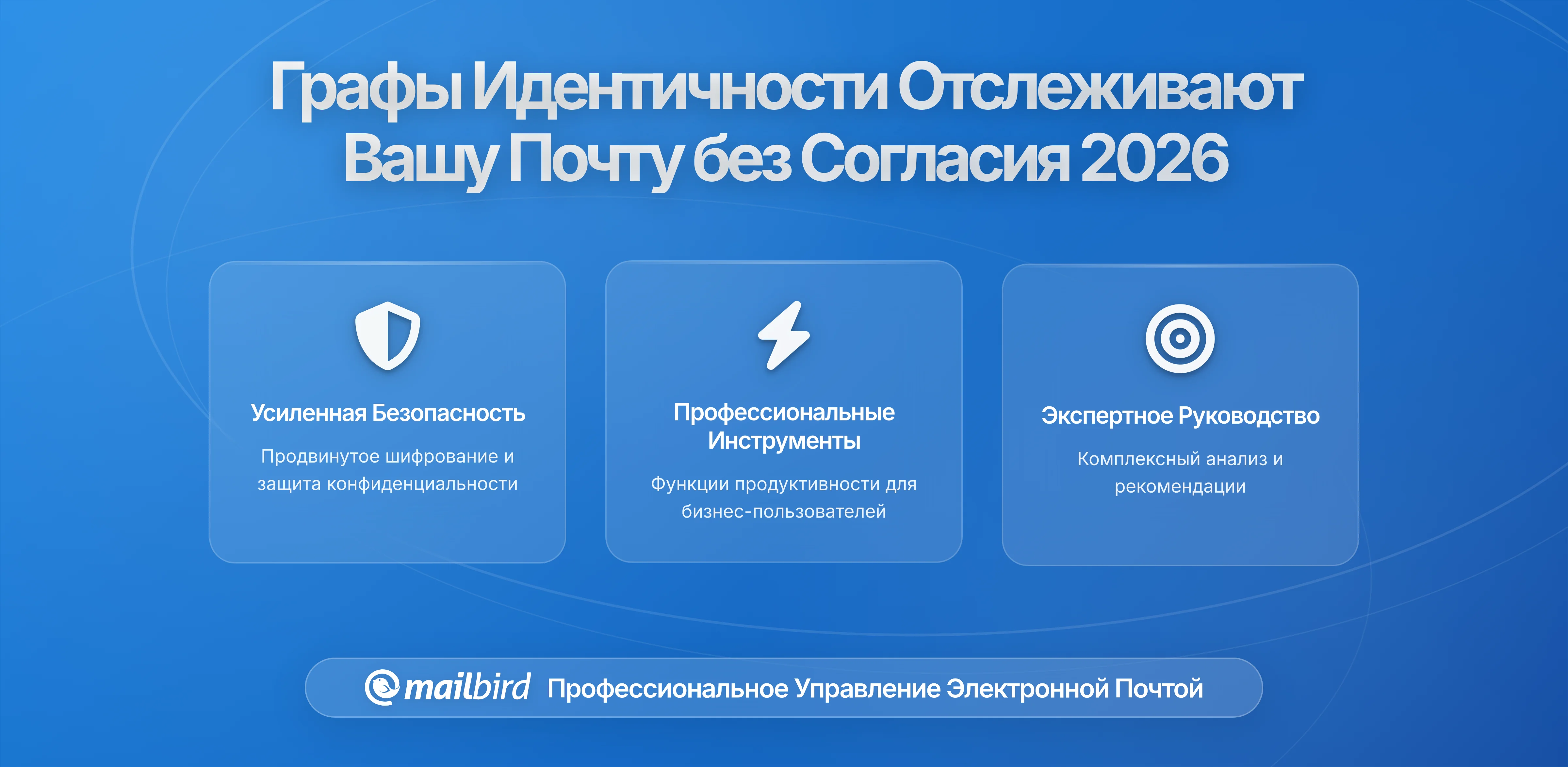 Как создаются идентификационные графы по электронной почте без вашего ведома