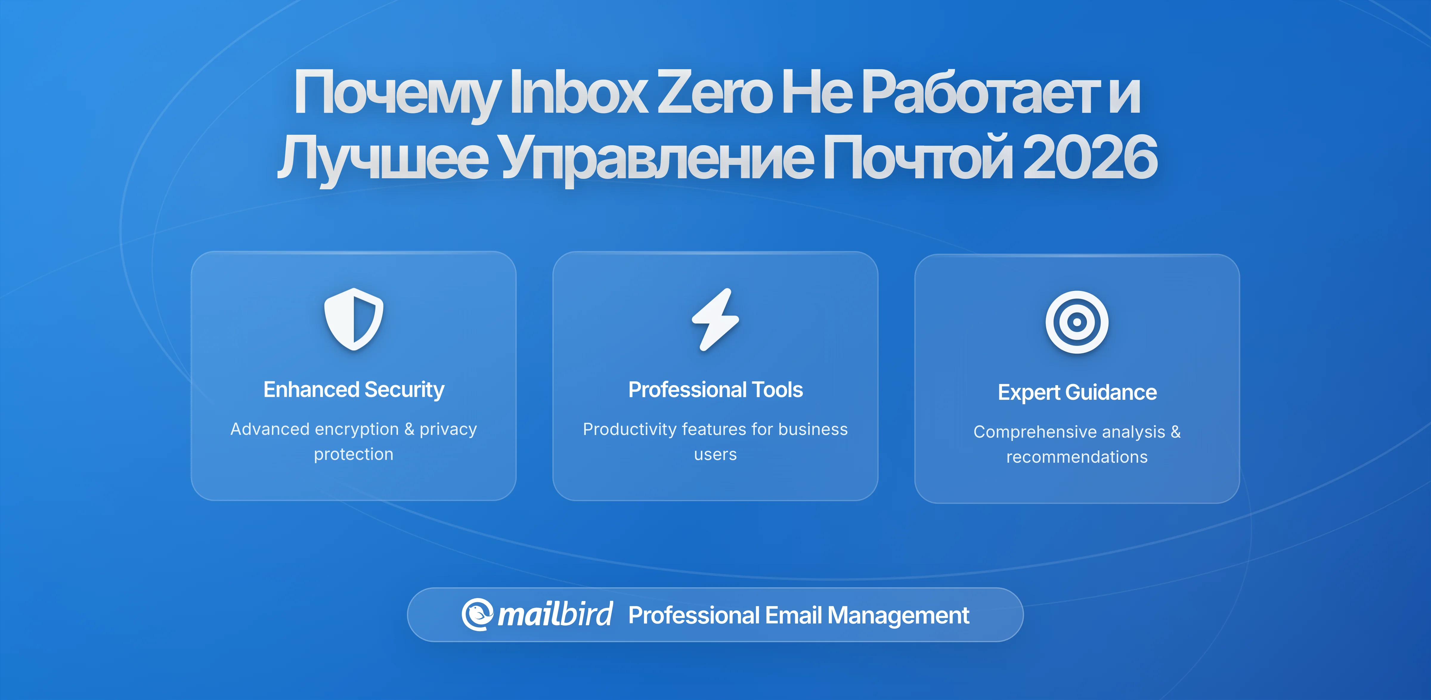 Почему метод ноль входящих не работает (и что делать вместо него)