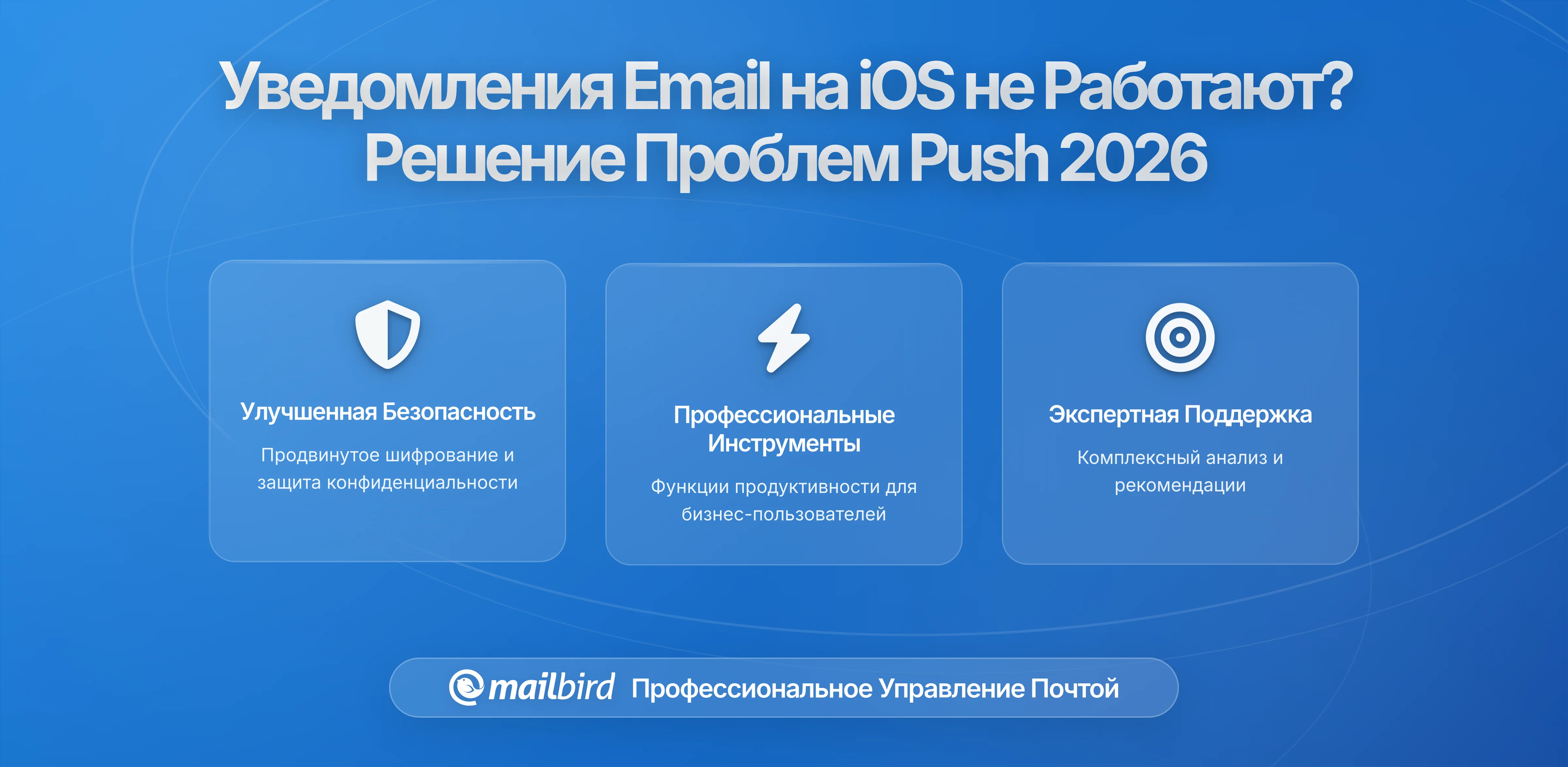 Почему не работают мои уведомления по электронной почте? Тихое обновление iOS ломает push-уведомления в 2026