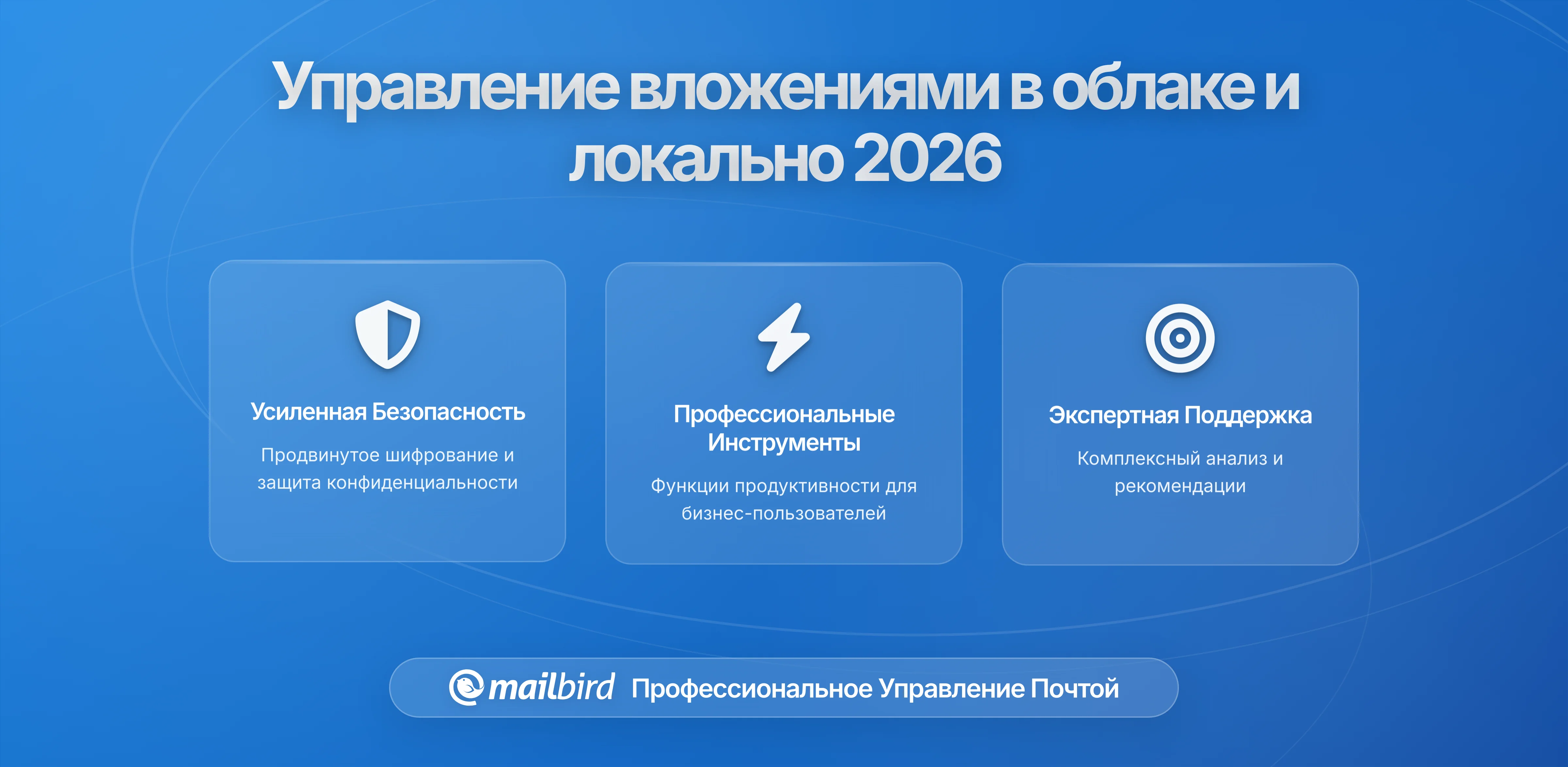 Как управлять вложениями электронной почты в облачных и локальных хранилищах в 2026