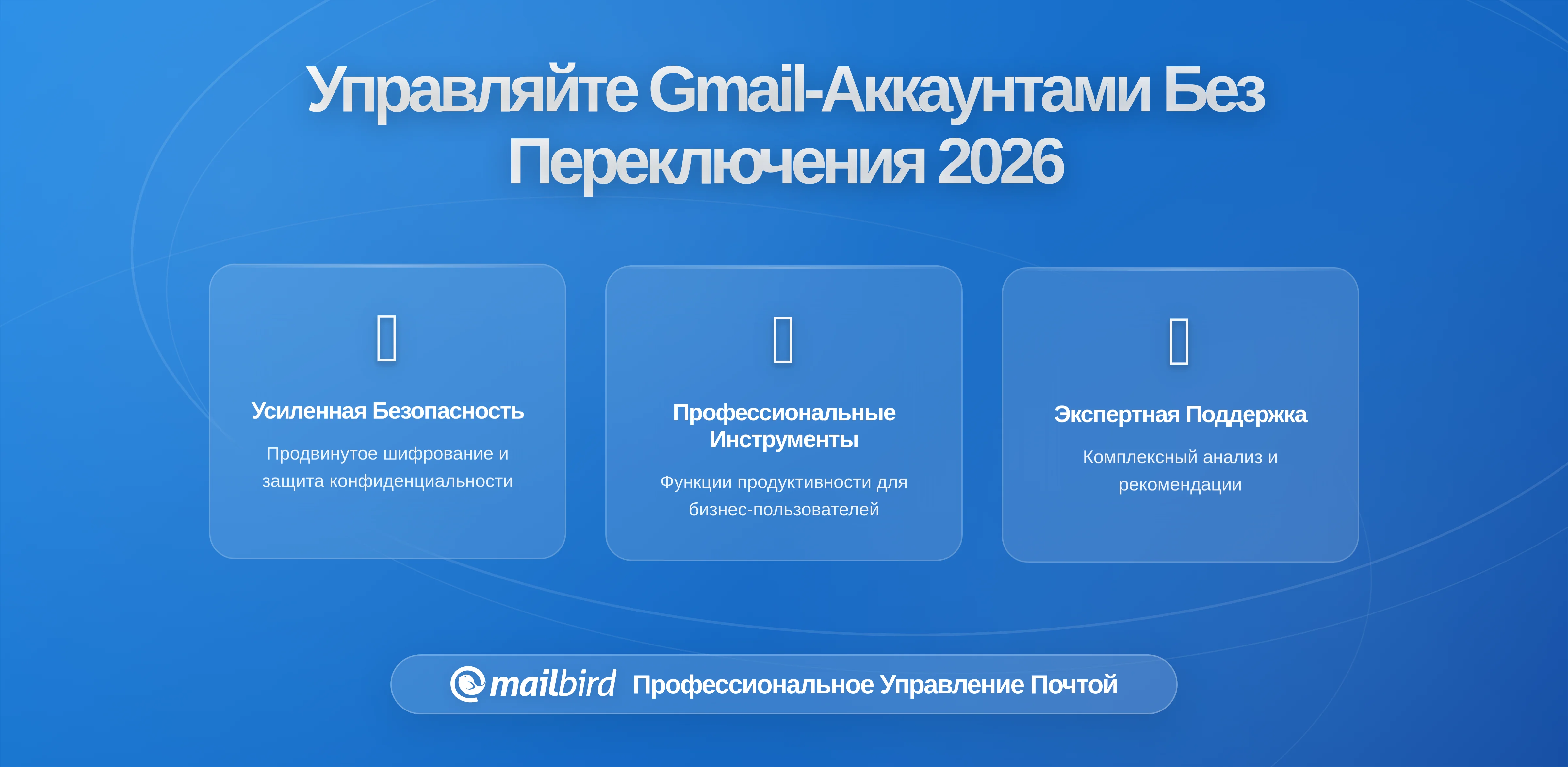 Управление несколькими аккаунтами Gmail без переключения вкладок: Полное руководство на 2026